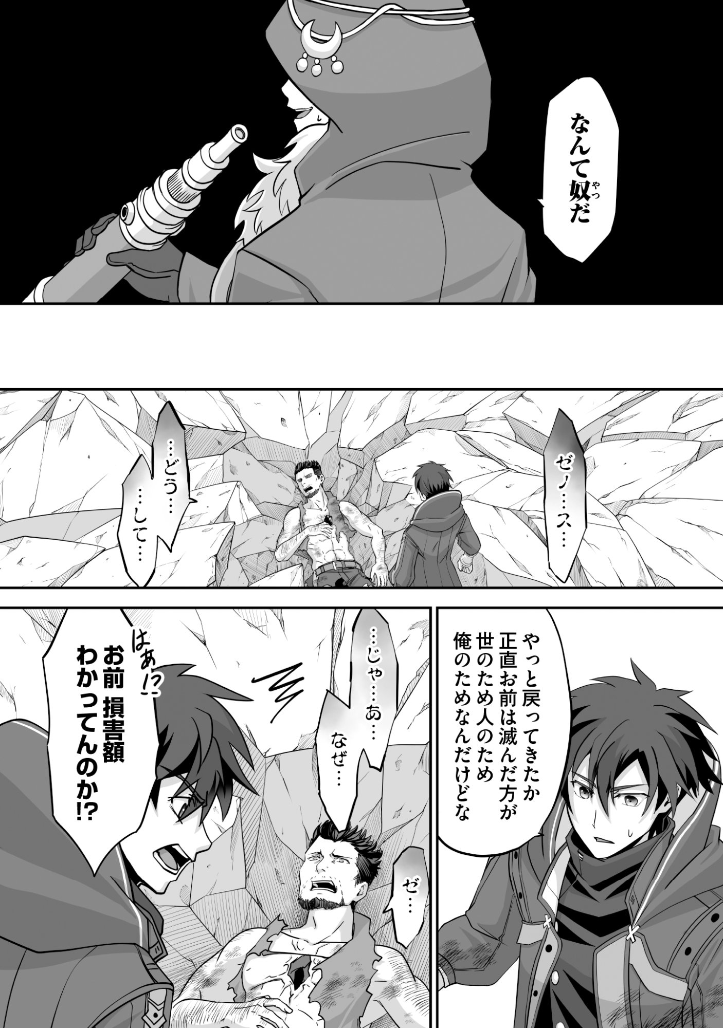 Isshun de Chiryou Shiteita noni Yakudatazu to Tsuihou Sareta Tensai Chiyushi, Yami Healer to shite Tanoshiku Ikiru - Chapter 12 - Page 18