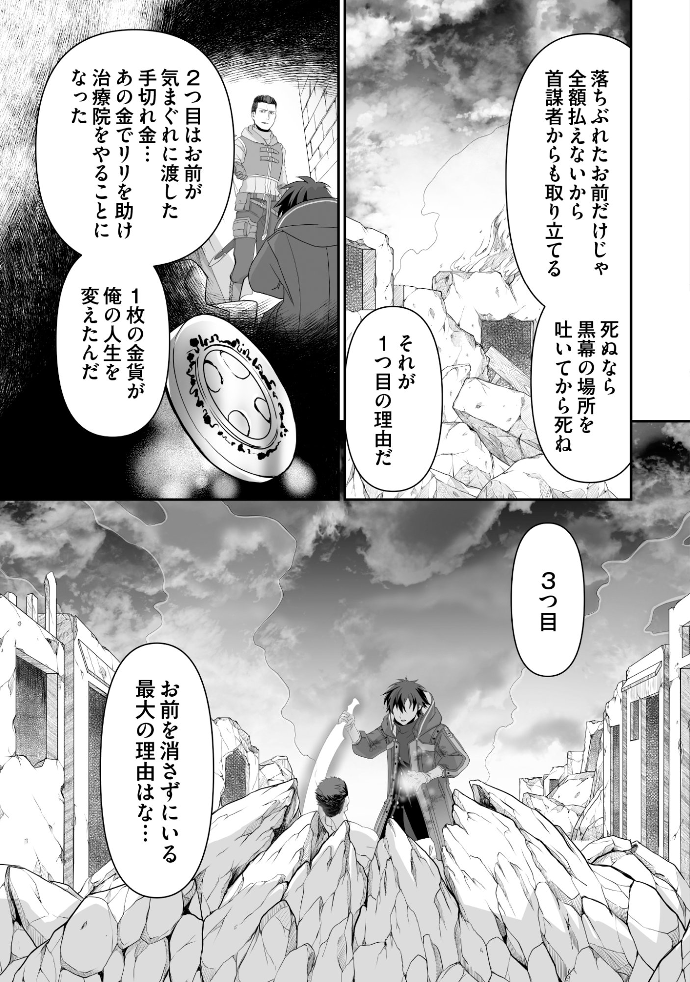Isshun de Chiryou Shiteita noni Yakudatazu to Tsuihou Sareta Tensai Chiyushi, Yami Healer to shite Tanoshiku Ikiru - Chapter 12 - Page 19