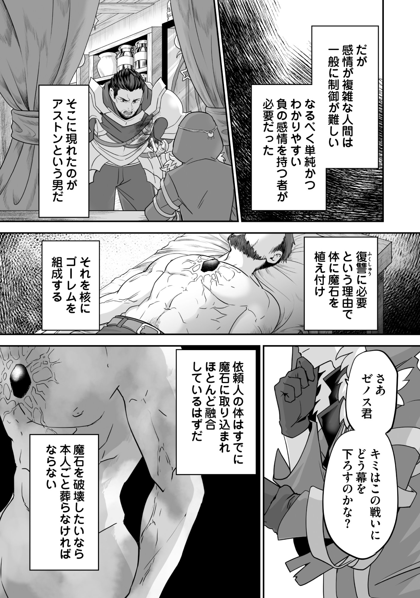 Isshun de Chiryou Shiteita noni Yakudatazu to Tsuihou Sareta Tensai Chiyushi, Yami Healer to shite Tanoshiku Ikiru - Chapter 12 - Page 2