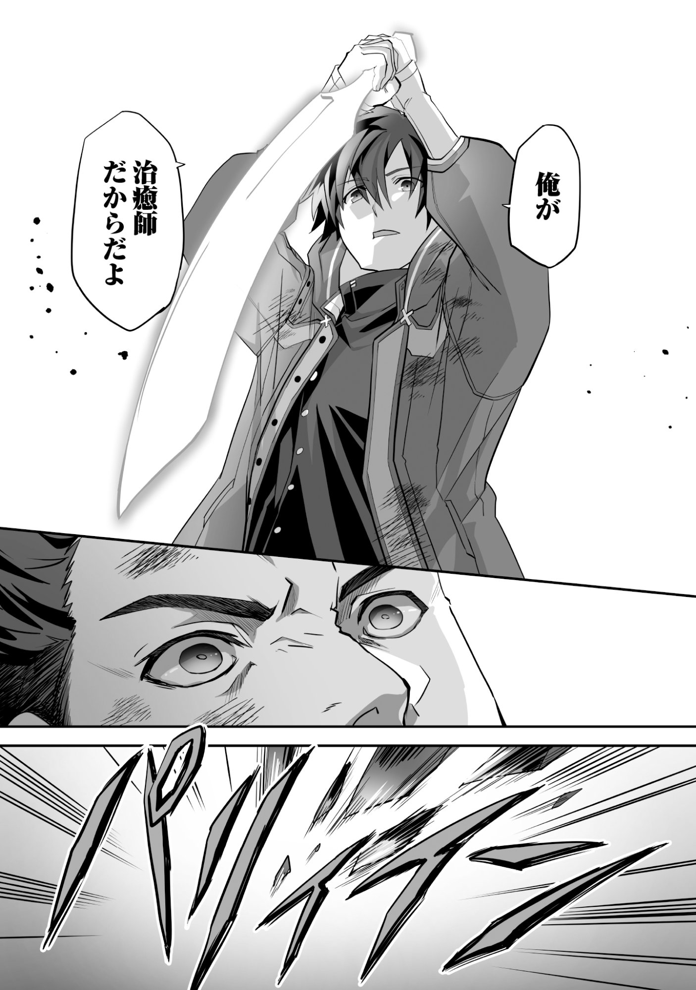 Isshun de Chiryou Shiteita noni Yakudatazu to Tsuihou Sareta Tensai Chiyushi, Yami Healer to shite Tanoshiku Ikiru - Chapter 12 - Page 20