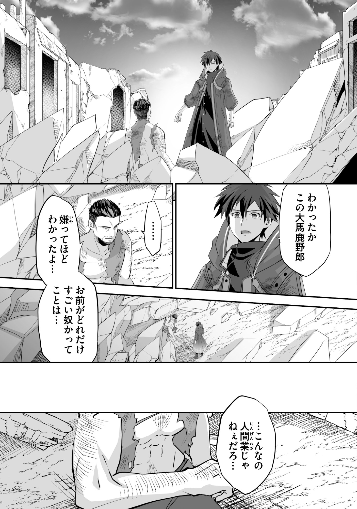 Isshun de Chiryou Shiteita noni Yakudatazu to Tsuihou Sareta Tensai Chiyushi, Yami Healer to shite Tanoshiku Ikiru - Chapter 12 - Page 21