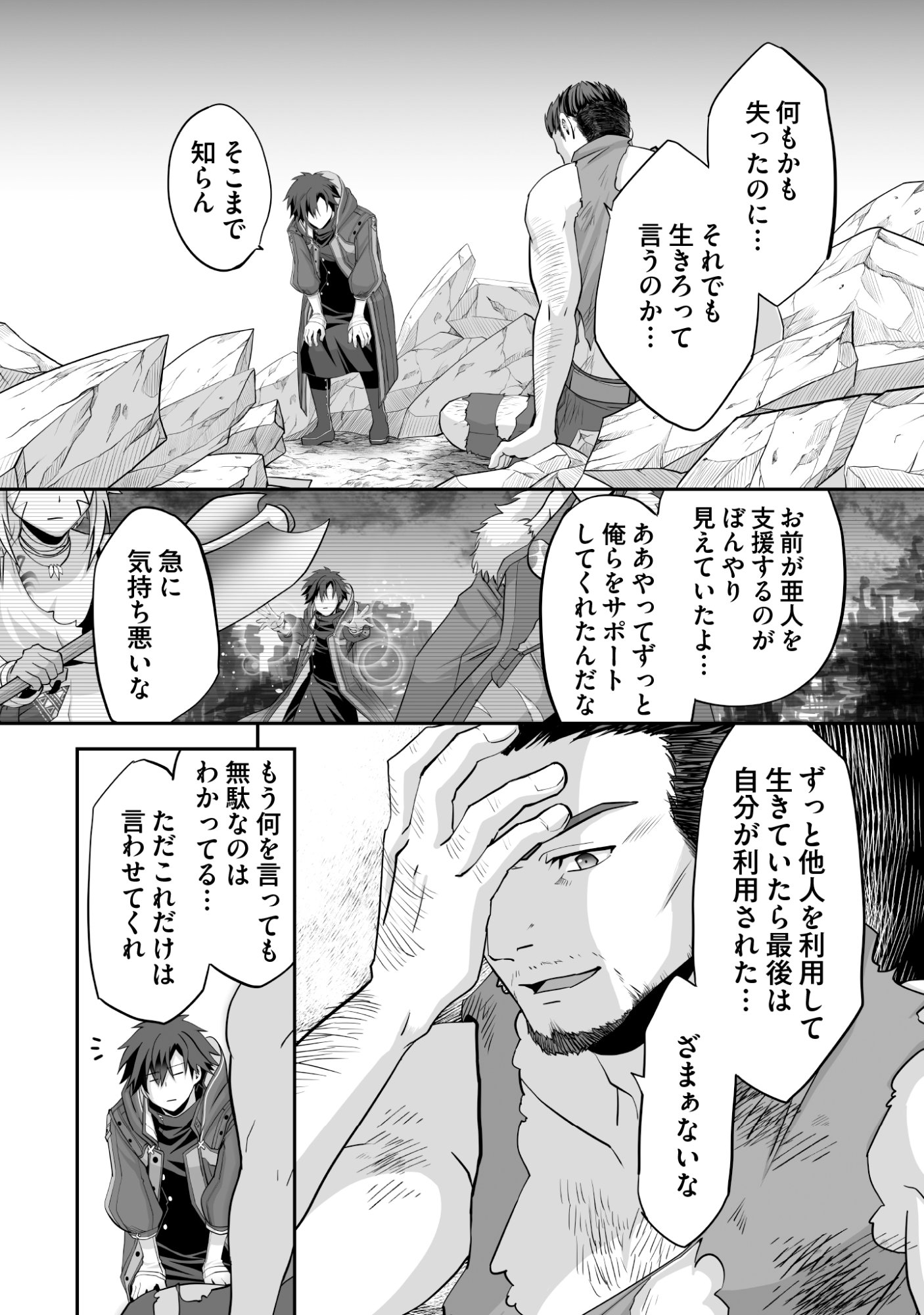 Isshun de Chiryou Shiteita noni Yakudatazu to Tsuihou Sareta Tensai Chiyushi, Yami Healer to shite Tanoshiku Ikiru - Chapter 12 - Page 22