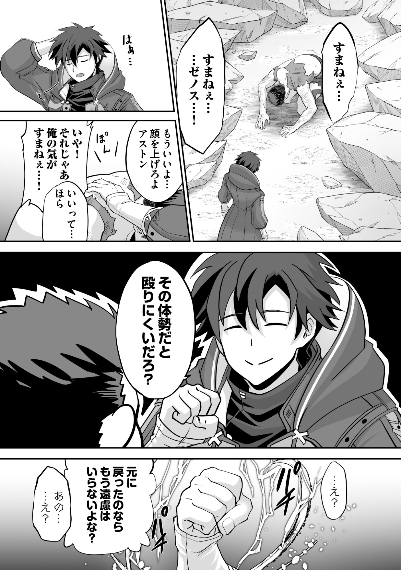 Isshun de Chiryou Shiteita noni Yakudatazu to Tsuihou Sareta Tensai Chiyushi, Yami Healer to shite Tanoshiku Ikiru - Chapter 12 - Page 23