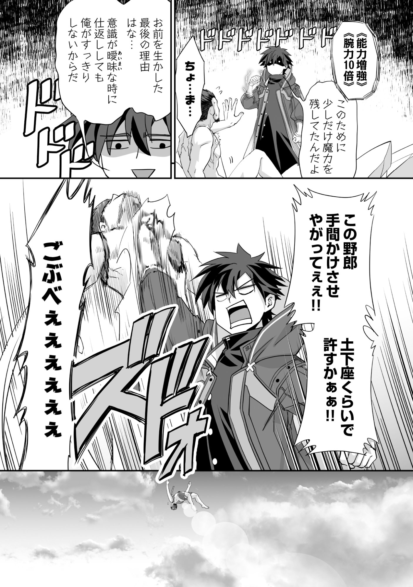 Isshun de Chiryou Shiteita noni Yakudatazu to Tsuihou Sareta Tensai Chiyushi, Yami Healer to shite Tanoshiku Ikiru - Chapter 12 - Page 24