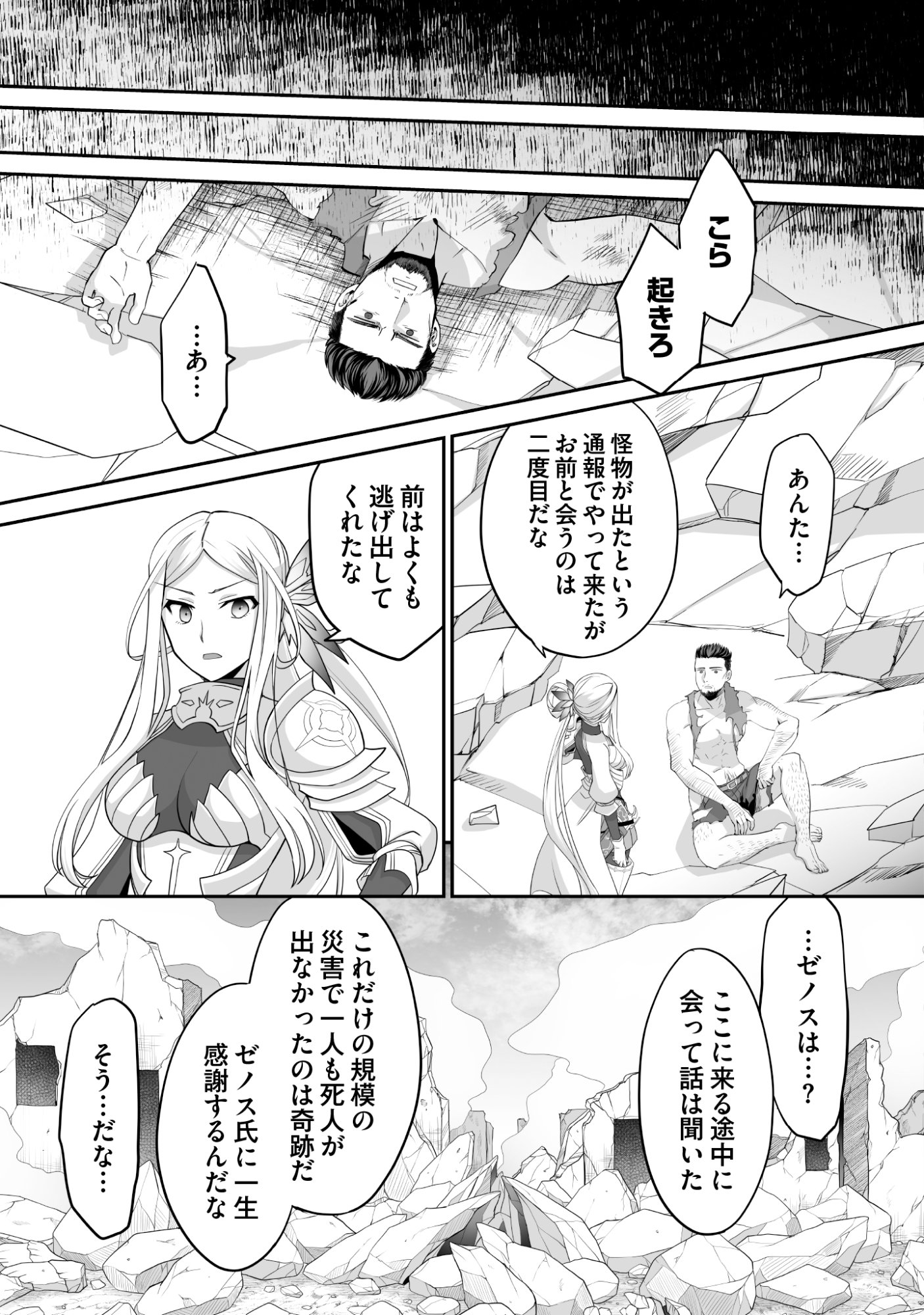 Isshun de Chiryou Shiteita noni Yakudatazu to Tsuihou Sareta Tensai Chiyushi, Yami Healer to shite Tanoshiku Ikiru - Chapter 12 - Page 25