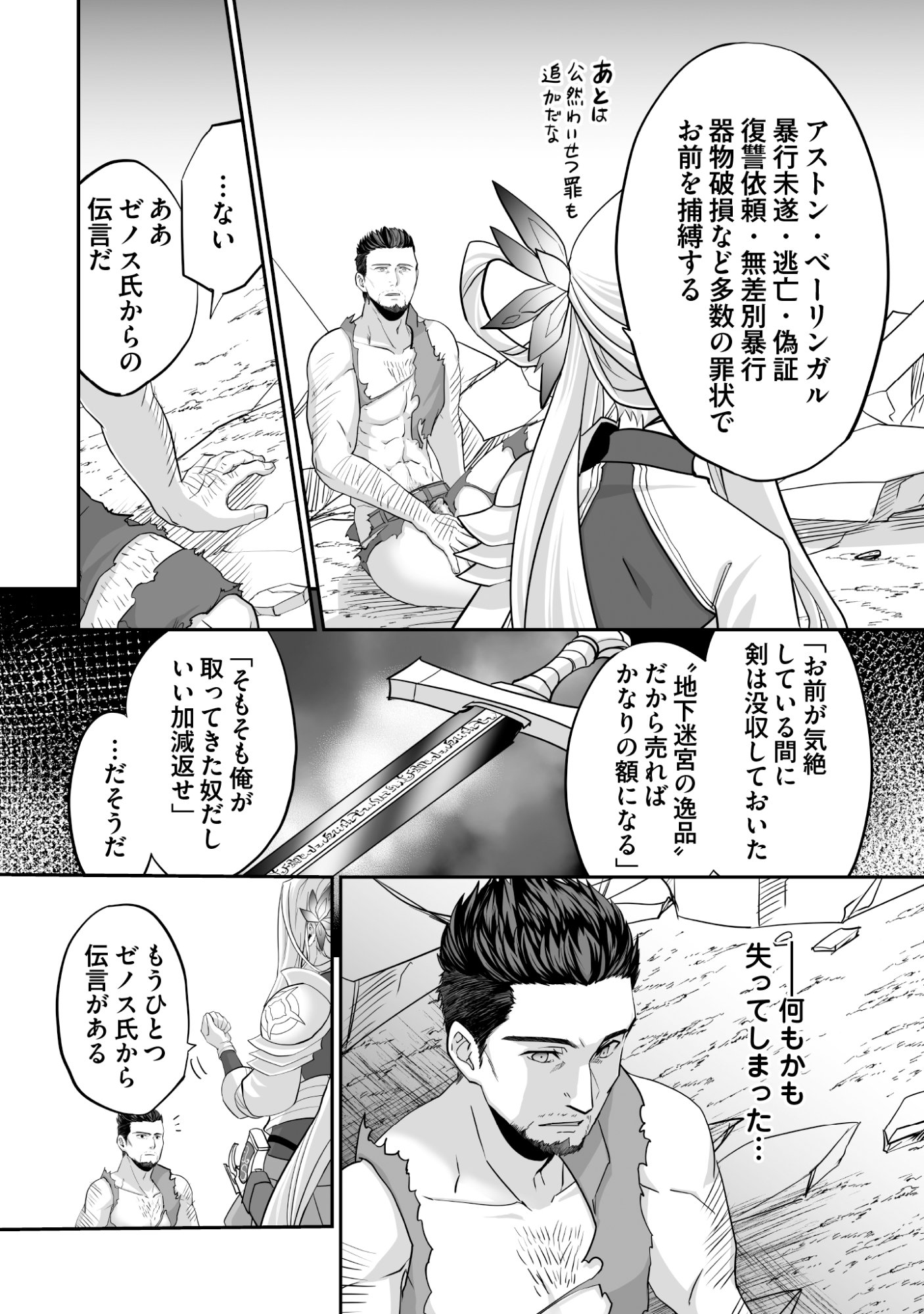 Isshun de Chiryou Shiteita noni Yakudatazu to Tsuihou Sareta Tensai Chiyushi, Yami Healer to shite Tanoshiku Ikiru - Chapter 12 - Page 26