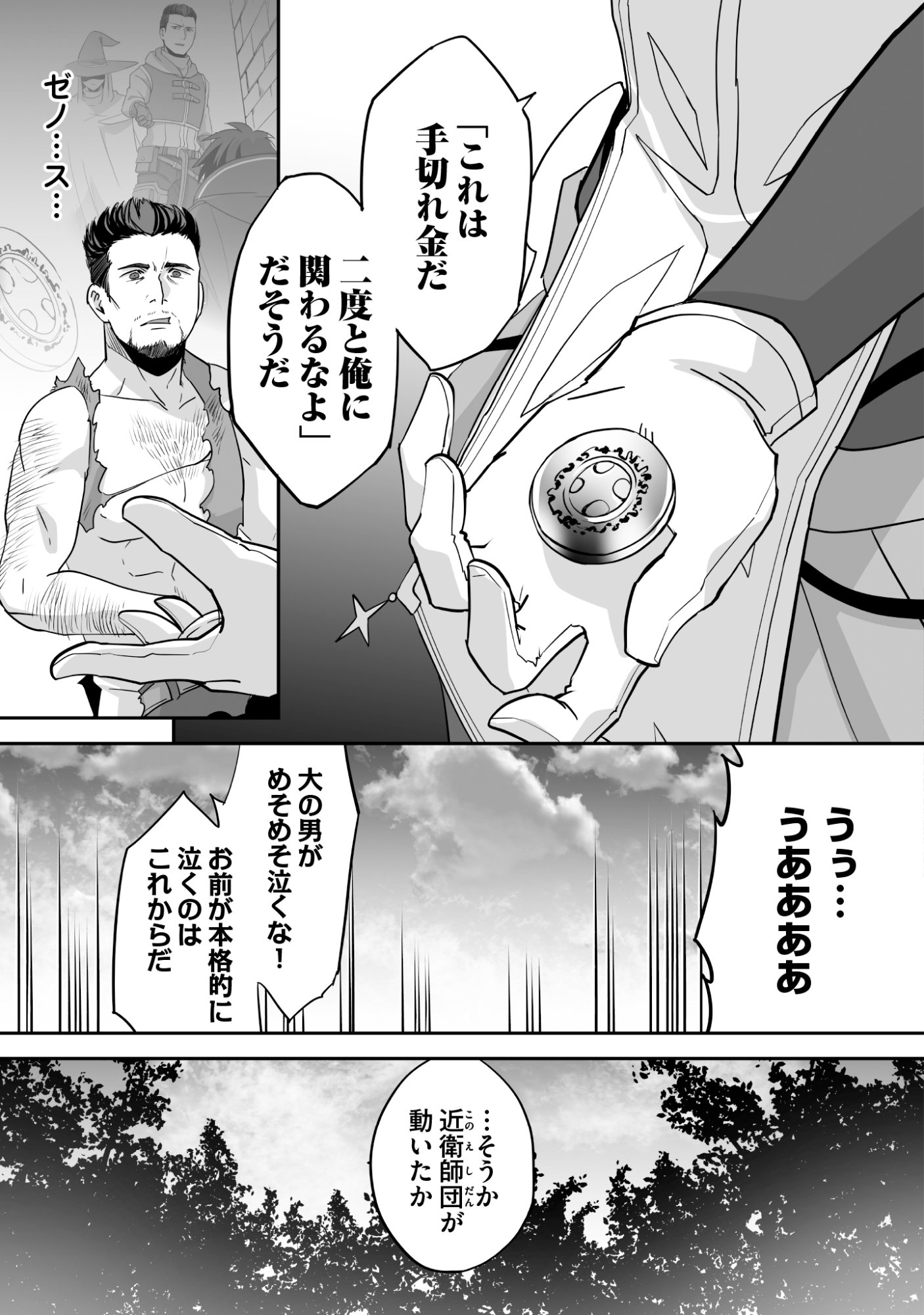Isshun de Chiryou Shiteita noni Yakudatazu to Tsuihou Sareta Tensai Chiyushi, Yami Healer to shite Tanoshiku Ikiru - Chapter 12 - Page 27