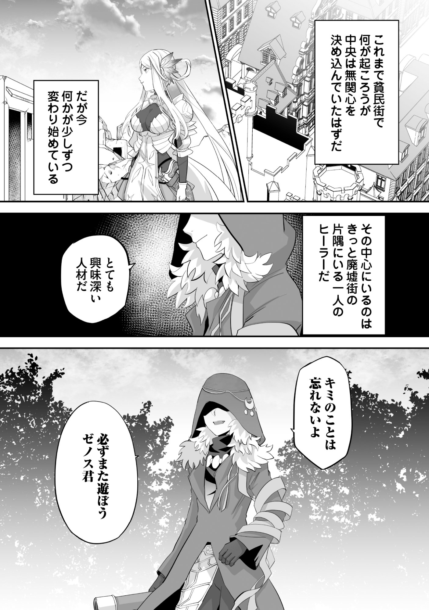 Isshun de Chiryou Shiteita noni Yakudatazu to Tsuihou Sareta Tensai Chiyushi, Yami Healer to shite Tanoshiku Ikiru - Chapter 12 - Page 28
