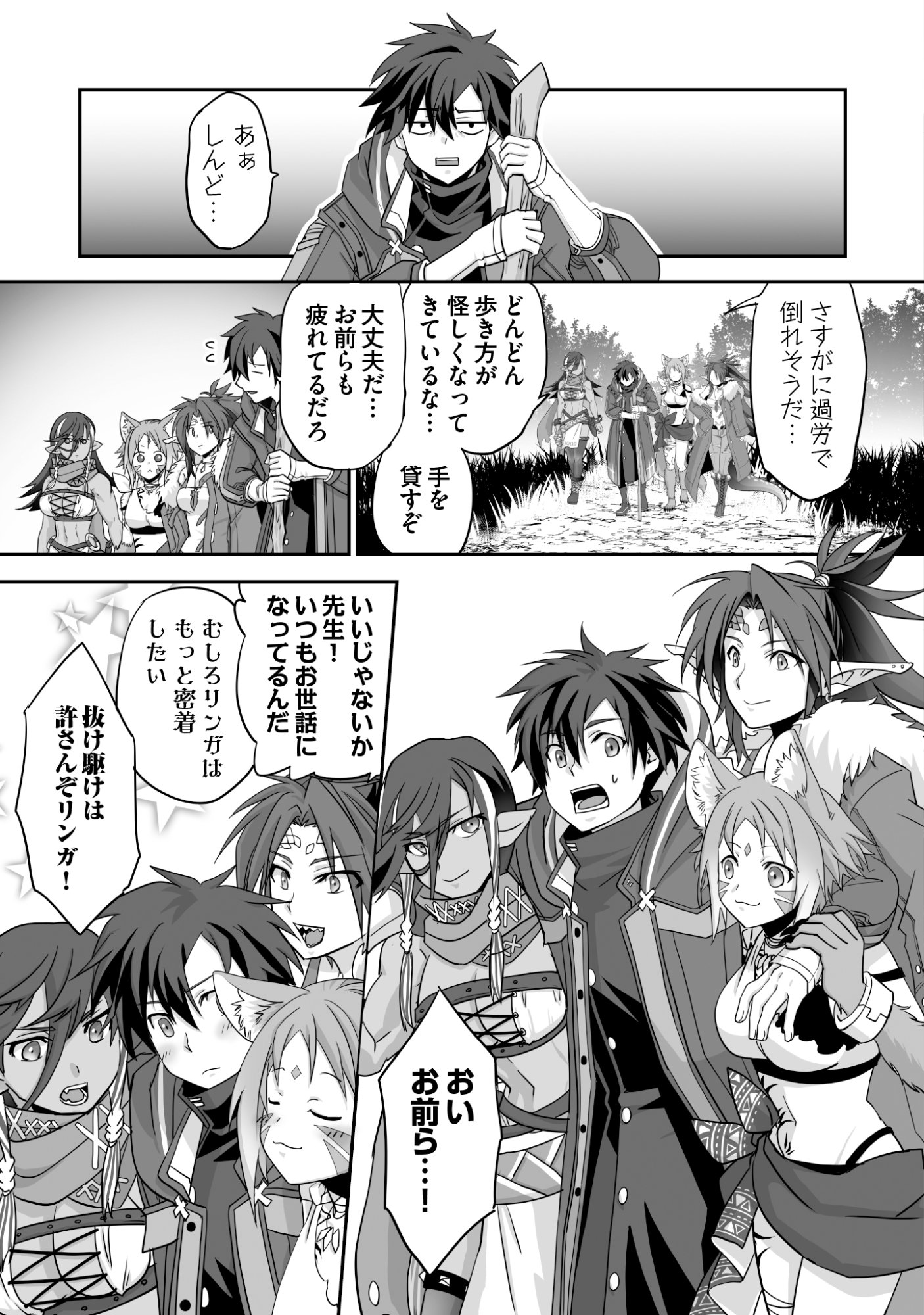 Isshun de Chiryou Shiteita noni Yakudatazu to Tsuihou Sareta Tensai Chiyushi, Yami Healer to shite Tanoshiku Ikiru - Chapter 12 - Page 29