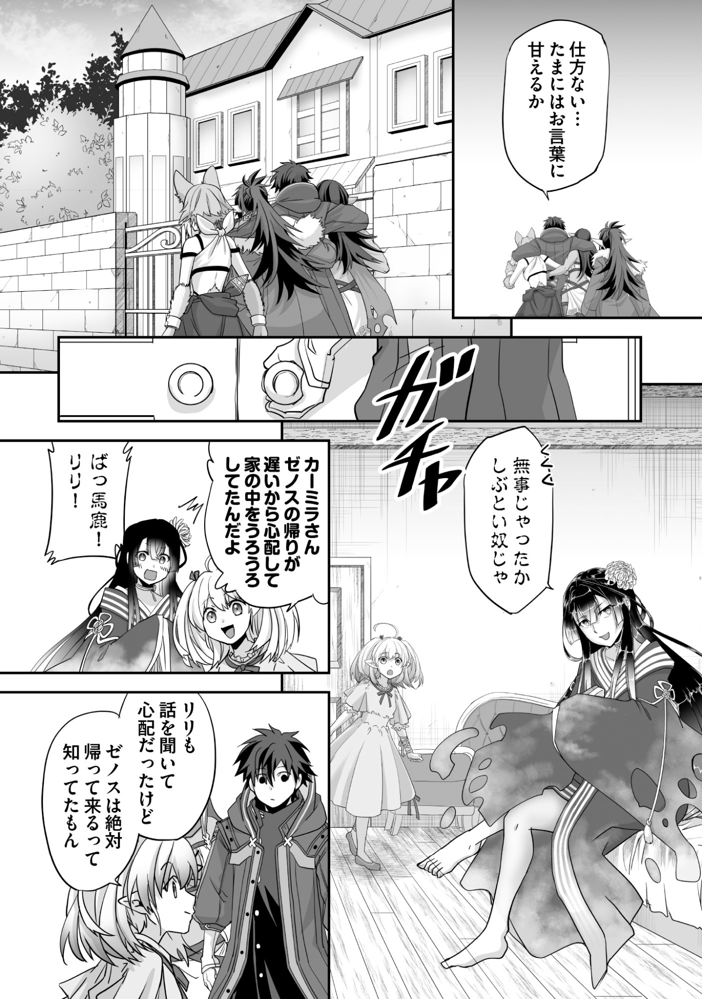 Isshun de Chiryou Shiteita noni Yakudatazu to Tsuihou Sareta Tensai Chiyushi, Yami Healer to shite Tanoshiku Ikiru - Chapter 12 - Page 30