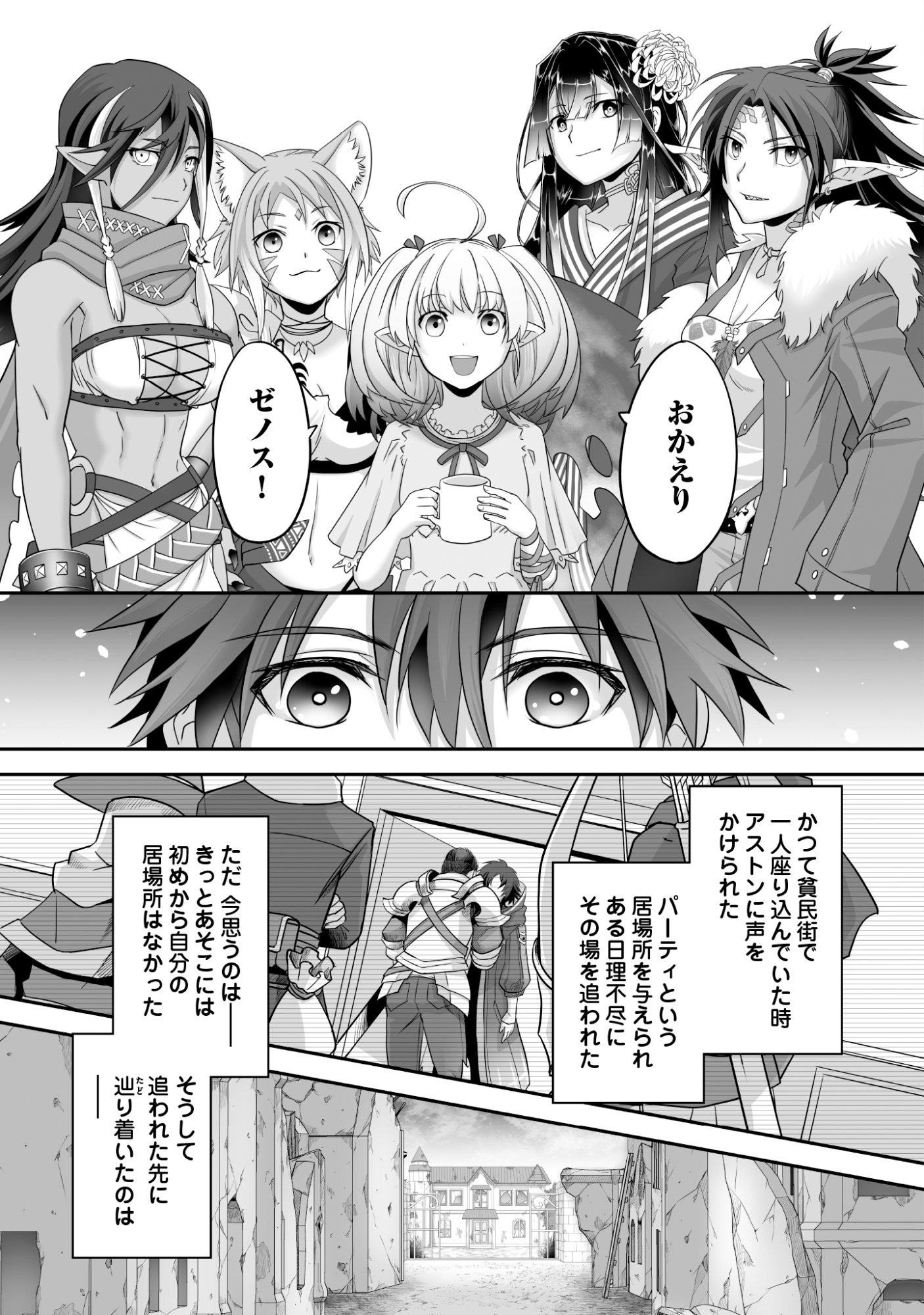 Isshun de Chiryou Shiteita noni Yakudatazu to Tsuihou Sareta Tensai Chiyushi, Yami Healer to shite Tanoshiku Ikiru - Chapter 12 - Page 31