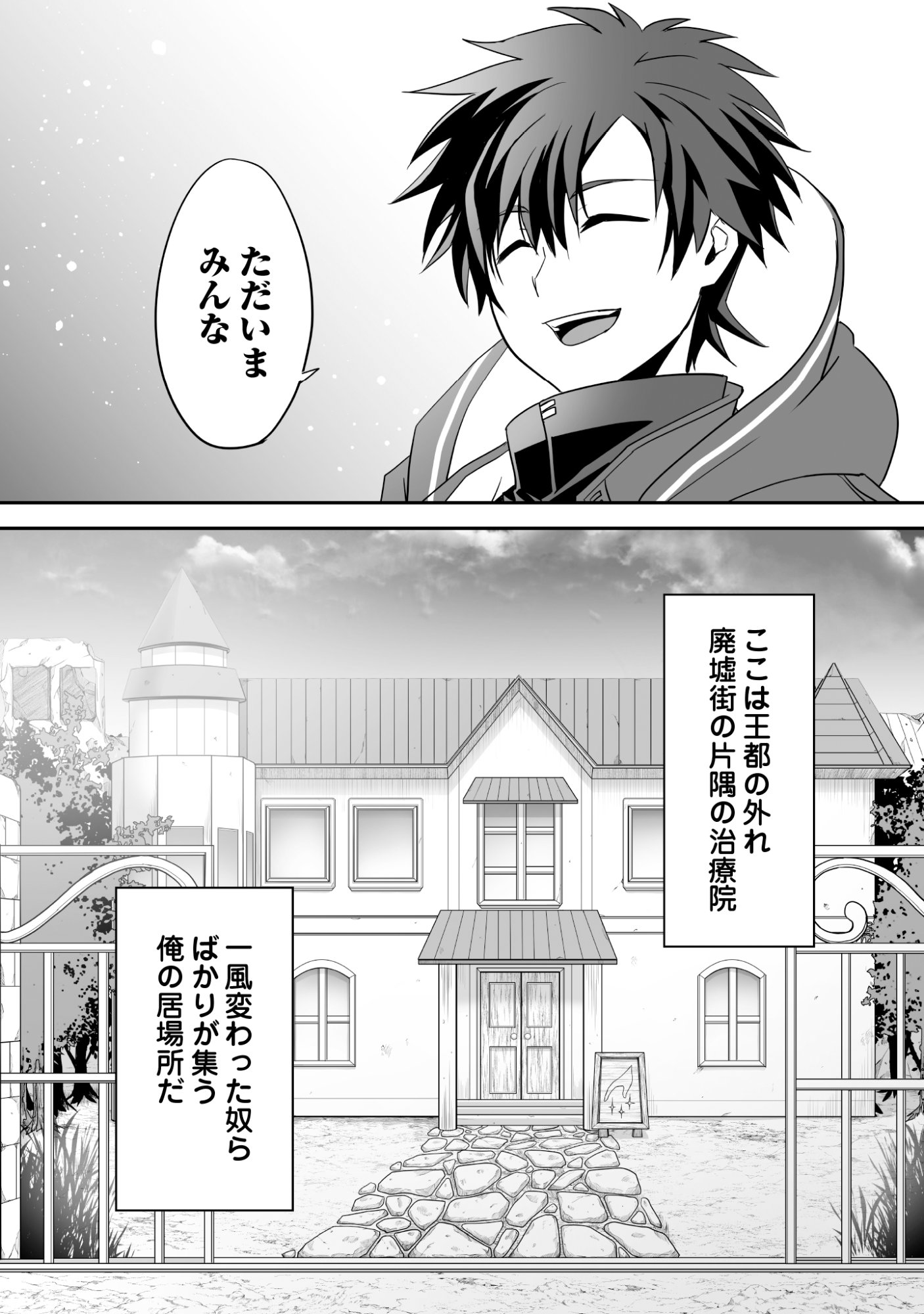 Isshun de Chiryou Shiteita noni Yakudatazu to Tsuihou Sareta Tensai Chiyushi, Yami Healer to shite Tanoshiku Ikiru - Chapter 12 - Page 32