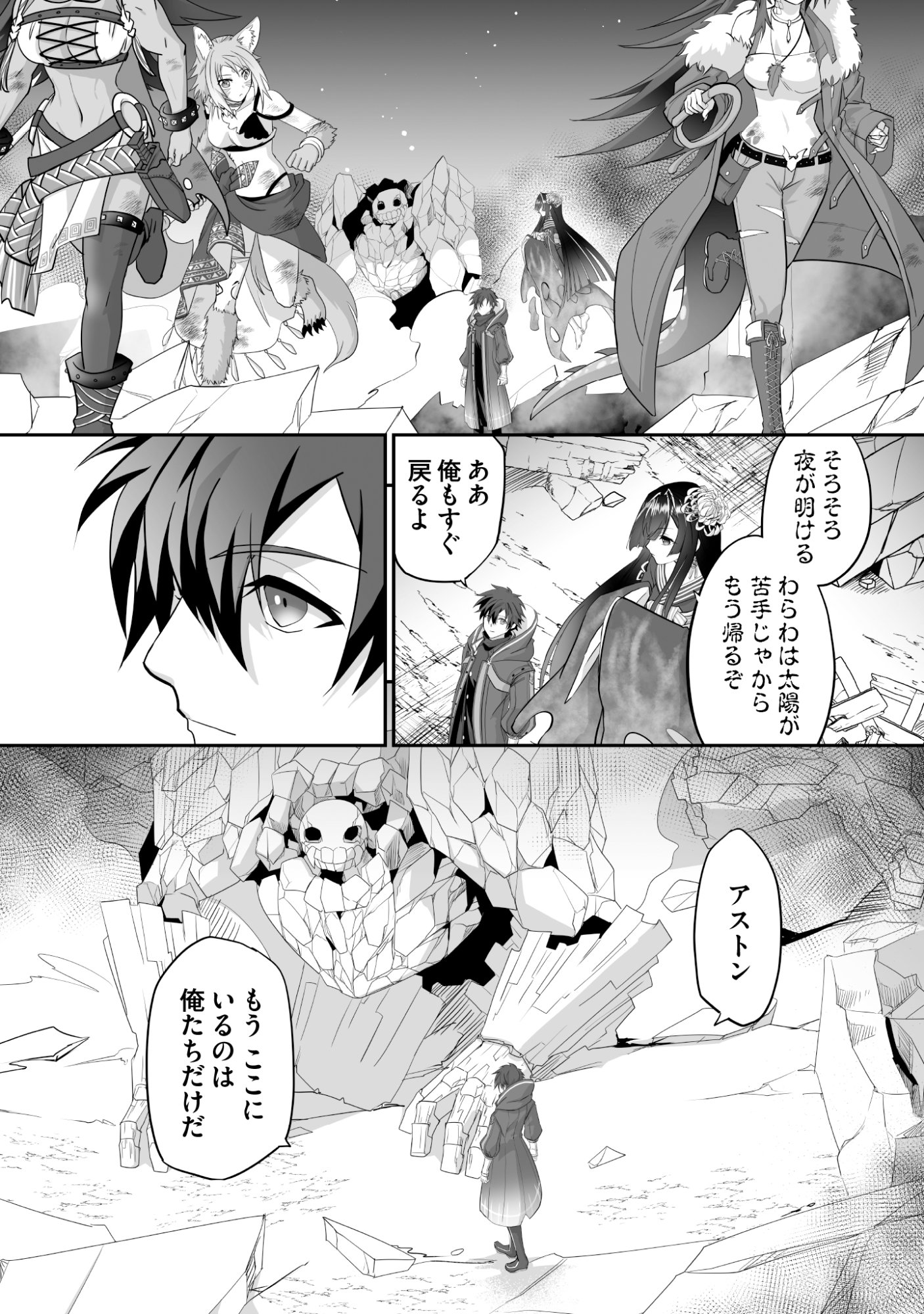 Isshun de Chiryou Shiteita noni Yakudatazu to Tsuihou Sareta Tensai Chiyushi, Yami Healer to shite Tanoshiku Ikiru - Chapter 12 - Page 4
