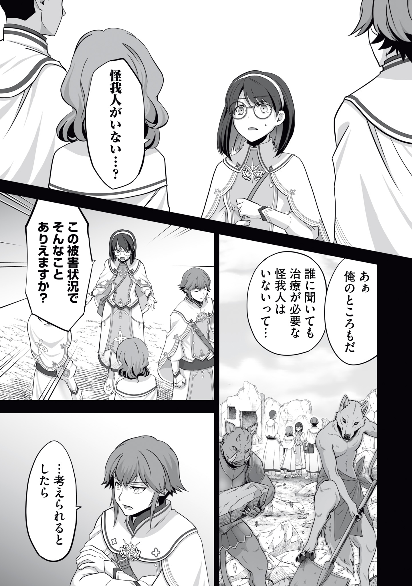 Isshun de Chiryou Shiteita noni Yakudatazu to Tsuihou Sareta Tensai Chiyushi, Yami Healer to shite Tanoshiku Ikiru - Chapter 13 - Page 11