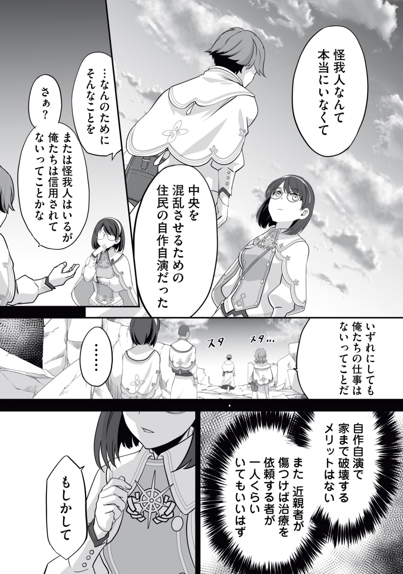 Isshun de Chiryou Shiteita noni Yakudatazu to Tsuihou Sareta Tensai Chiyushi, Yami Healer to shite Tanoshiku Ikiru - Chapter 13 - Page 12