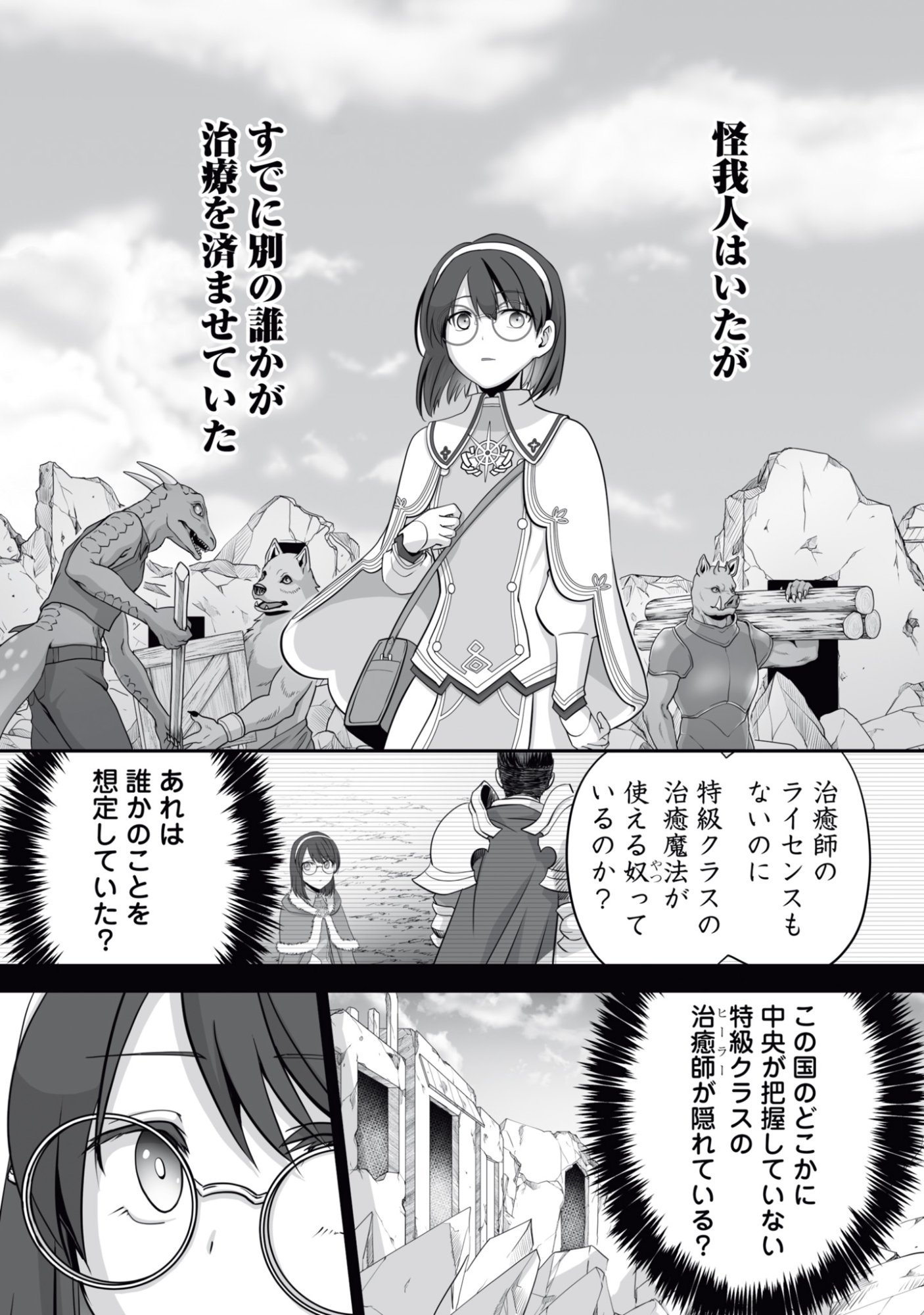 Isshun de Chiryou Shiteita noni Yakudatazu to Tsuihou Sareta Tensai Chiyushi, Yami Healer to shite Tanoshiku Ikiru - Chapter 13 - Page 13