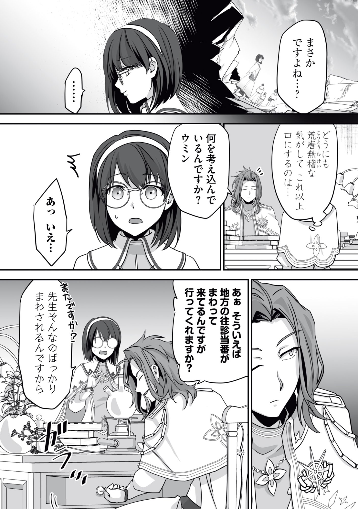 Isshun de Chiryou Shiteita noni Yakudatazu to Tsuihou Sareta Tensai Chiyushi, Yami Healer to shite Tanoshiku Ikiru - Chapter 13 - Page 14