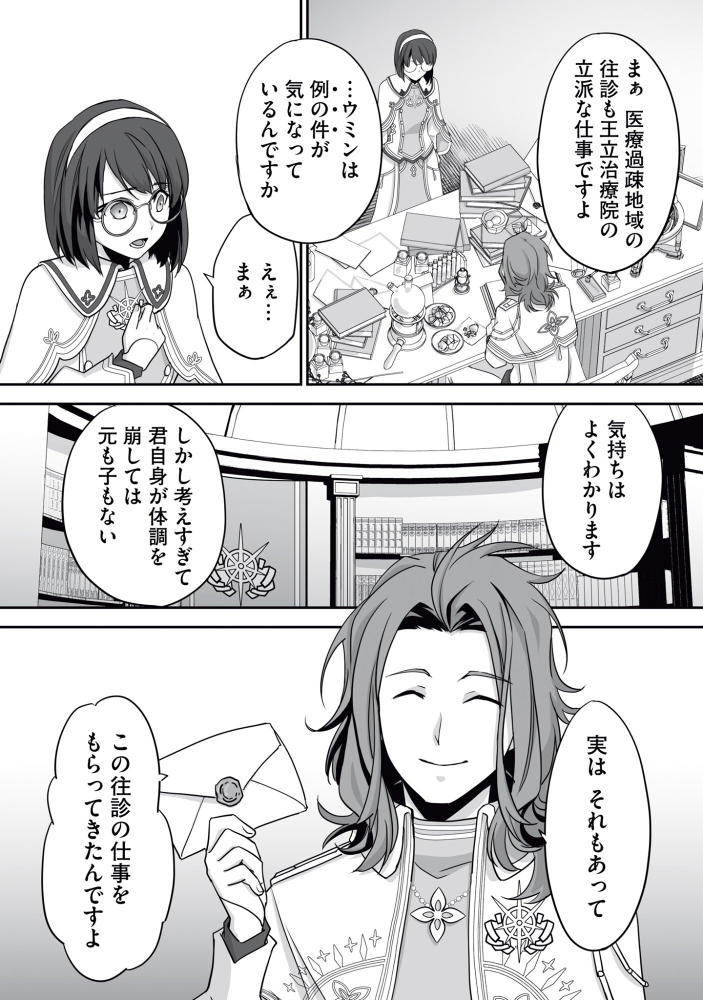 Isshun de Chiryou Shiteita noni Yakudatazu to Tsuihou Sareta Tensai Chiyushi, Yami Healer to shite Tanoshiku Ikiru - Chapter 13 - Page 15