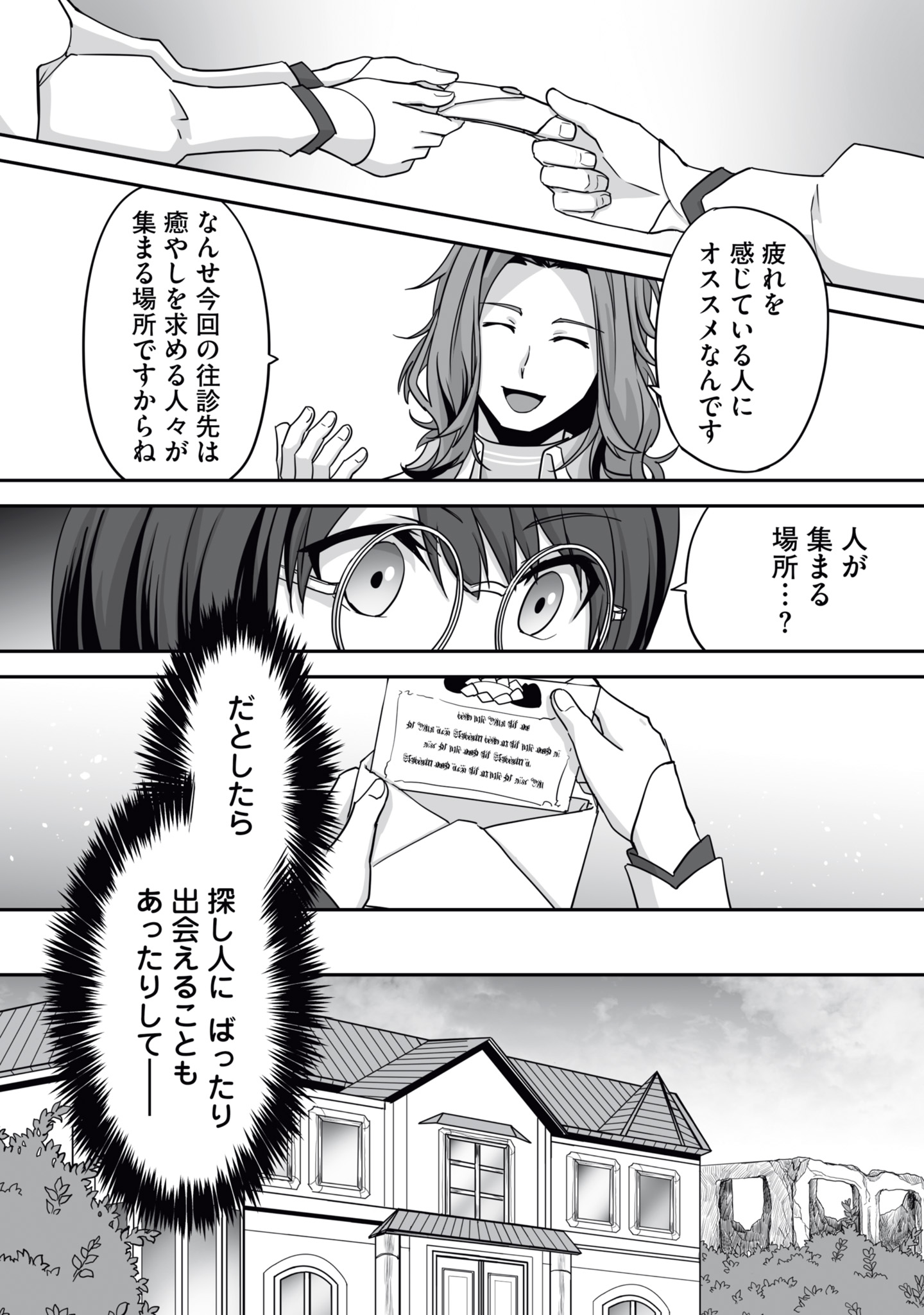 Isshun de Chiryou Shiteita noni Yakudatazu to Tsuihou Sareta Tensai Chiyushi, Yami Healer to shite Tanoshiku Ikiru - Chapter 13 - Page 16
