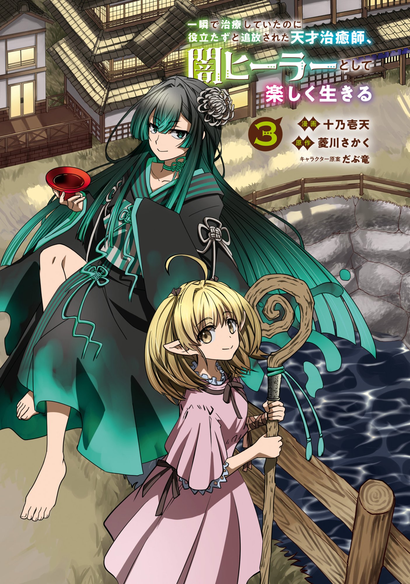 Isshun de Chiryou Shiteita noni Yakudatazu to Tsuihou Sareta Tensai Chiyushi, Yami Healer to shite Tanoshiku Ikiru - Chapter 13 - Page 2