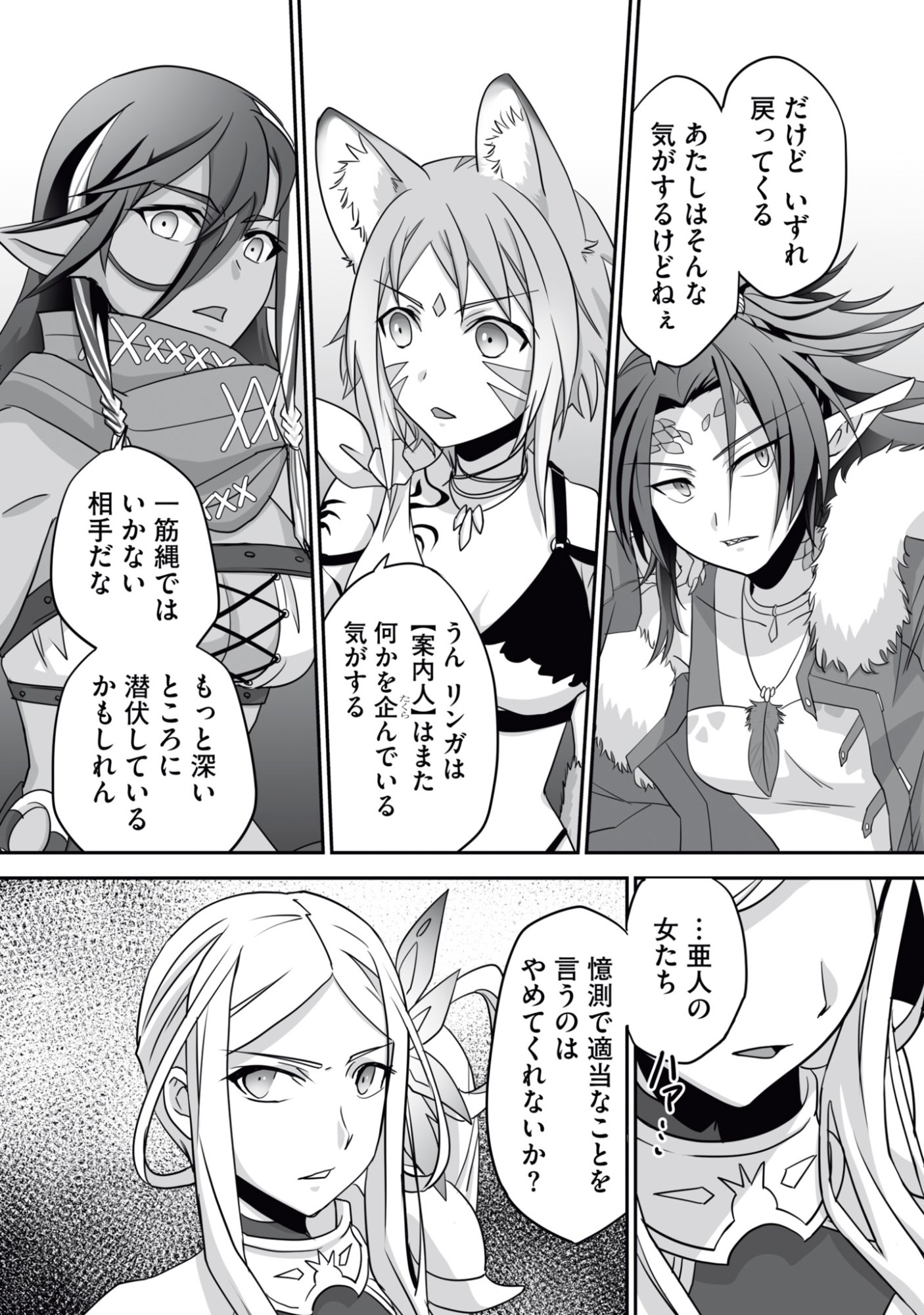 Isshun de Chiryou Shiteita noni Yakudatazu to Tsuihou Sareta Tensai Chiyushi, Yami Healer to shite Tanoshiku Ikiru - Chapter 13 - Page 20