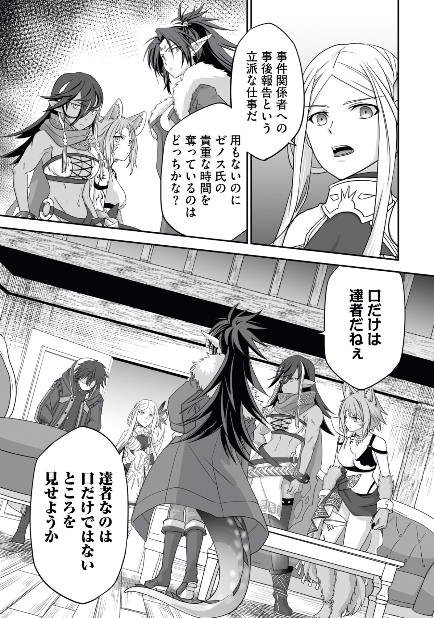 Isshun de Chiryou Shiteita noni Yakudatazu to Tsuihou Sareta Tensai Chiyushi, Yami Healer to shite Tanoshiku Ikiru - Chapter 13 - Page 23