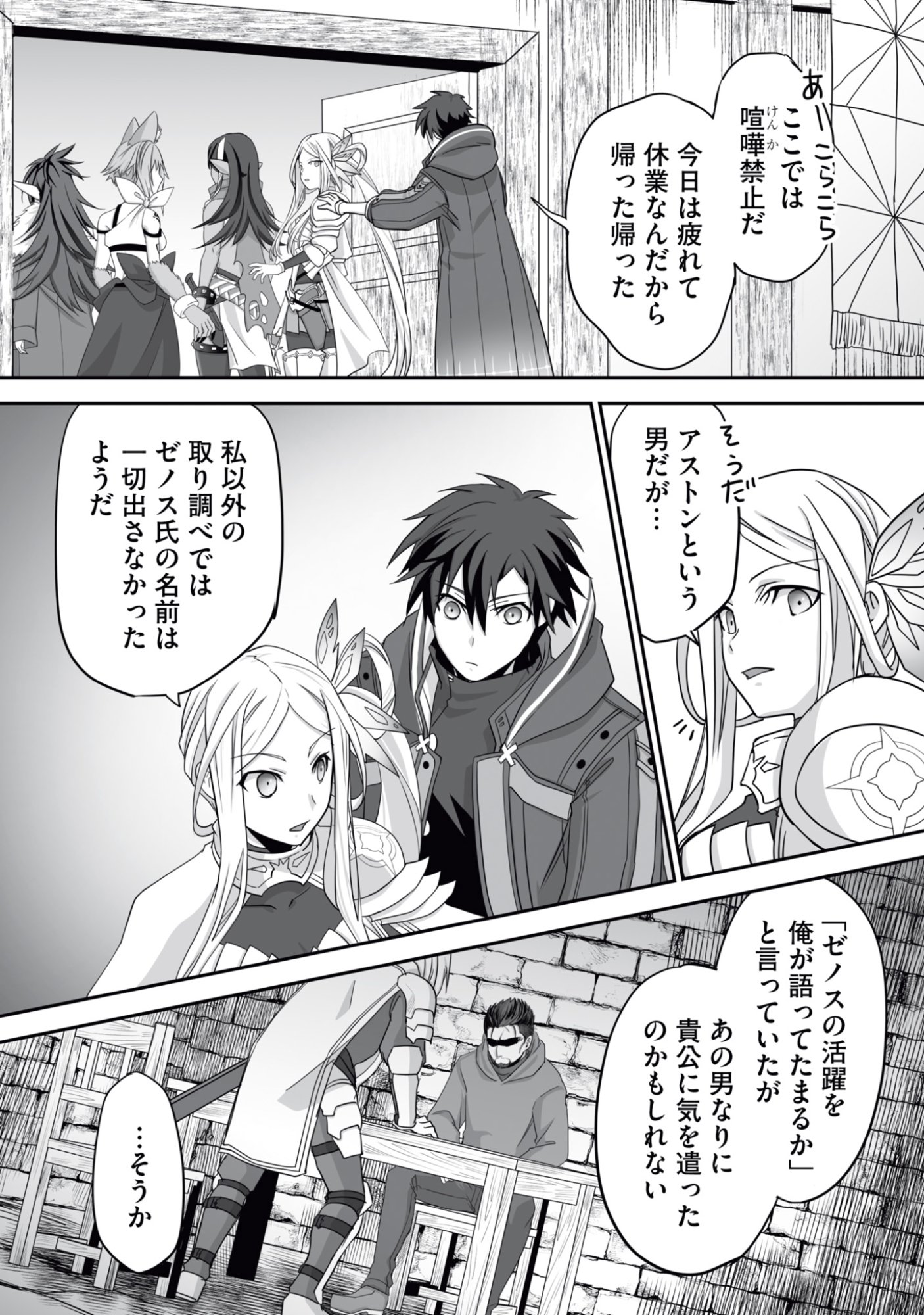 Isshun de Chiryou Shiteita noni Yakudatazu to Tsuihou Sareta Tensai Chiyushi, Yami Healer to shite Tanoshiku Ikiru - Chapter 13 - Page 24