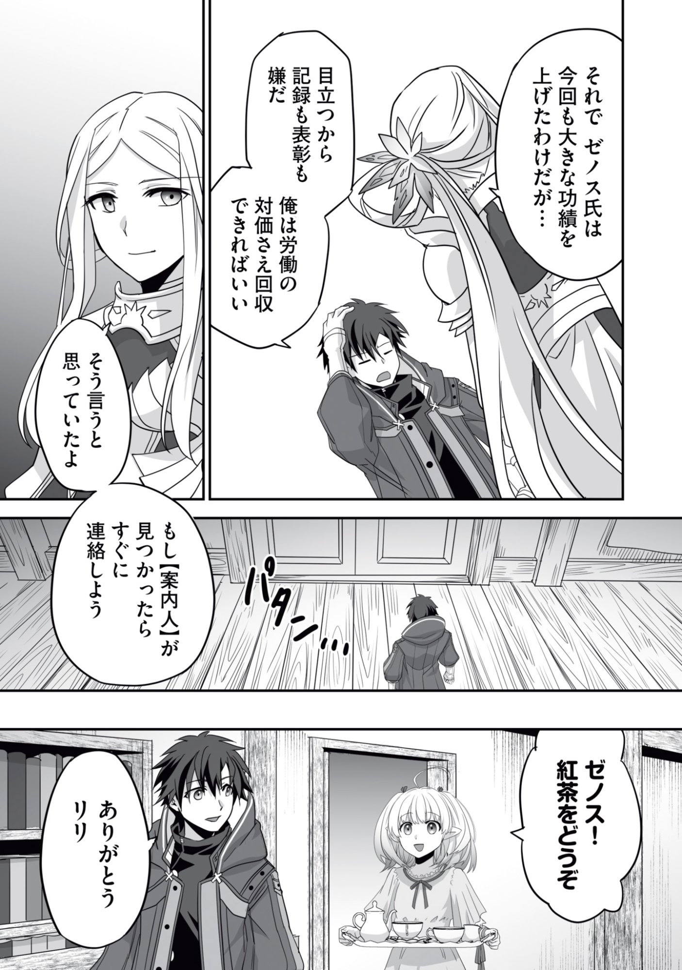 Isshun de Chiryou Shiteita noni Yakudatazu to Tsuihou Sareta Tensai Chiyushi, Yami Healer to shite Tanoshiku Ikiru - Chapter 13 - Page 25