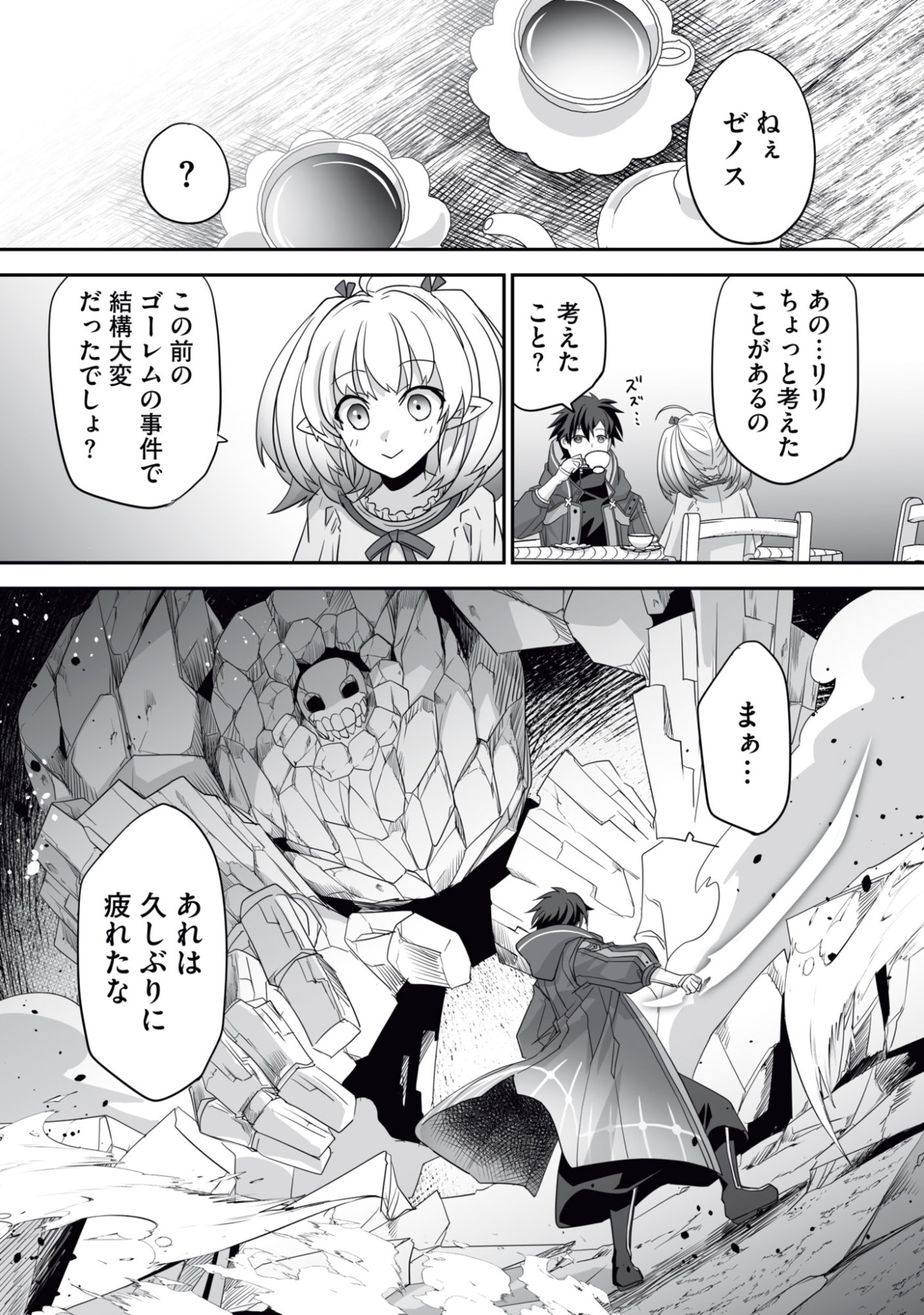 Isshun de Chiryou Shiteita noni Yakudatazu to Tsuihou Sareta Tensai Chiyushi, Yami Healer to shite Tanoshiku Ikiru - Chapter 13 - Page 26
