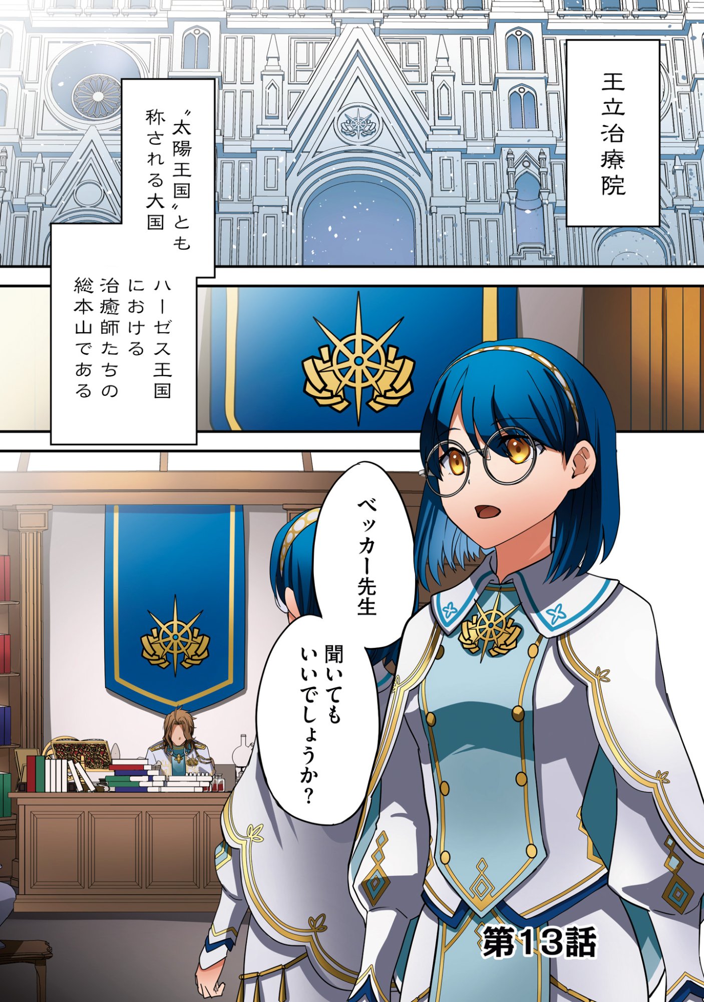 Isshun de Chiryou Shiteita noni Yakudatazu to Tsuihou Sareta Tensai Chiyushi, Yami Healer to shite Tanoshiku Ikiru - Chapter 13 - Page 3