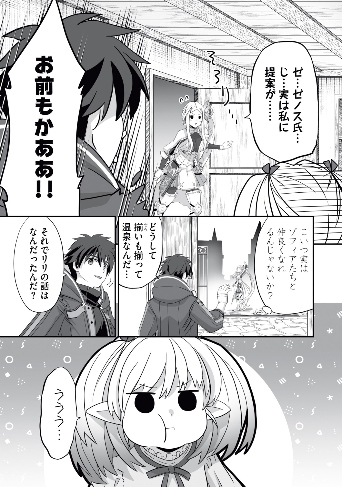 Isshun de Chiryou Shiteita noni Yakudatazu to Tsuihou Sareta Tensai Chiyushi, Yami Healer to shite Tanoshiku Ikiru - Chapter 13 - Page 31