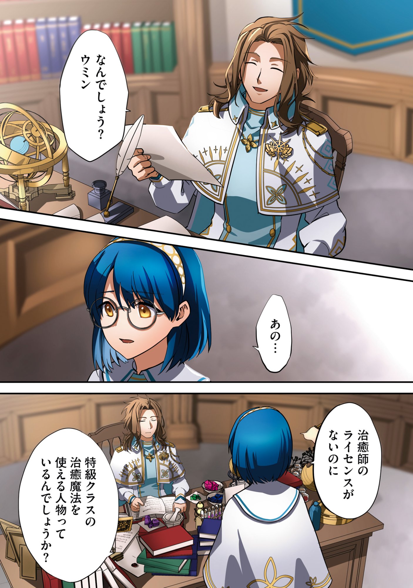 Isshun de Chiryou Shiteita noni Yakudatazu to Tsuihou Sareta Tensai Chiyushi, Yami Healer to shite Tanoshiku Ikiru - Chapter 13 - Page 4