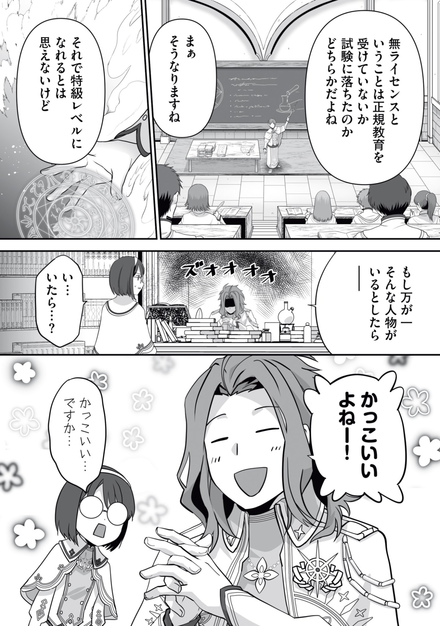 Isshun de Chiryou Shiteita noni Yakudatazu to Tsuihou Sareta Tensai Chiyushi, Yami Healer to shite Tanoshiku Ikiru - Chapter 13 - Page 6