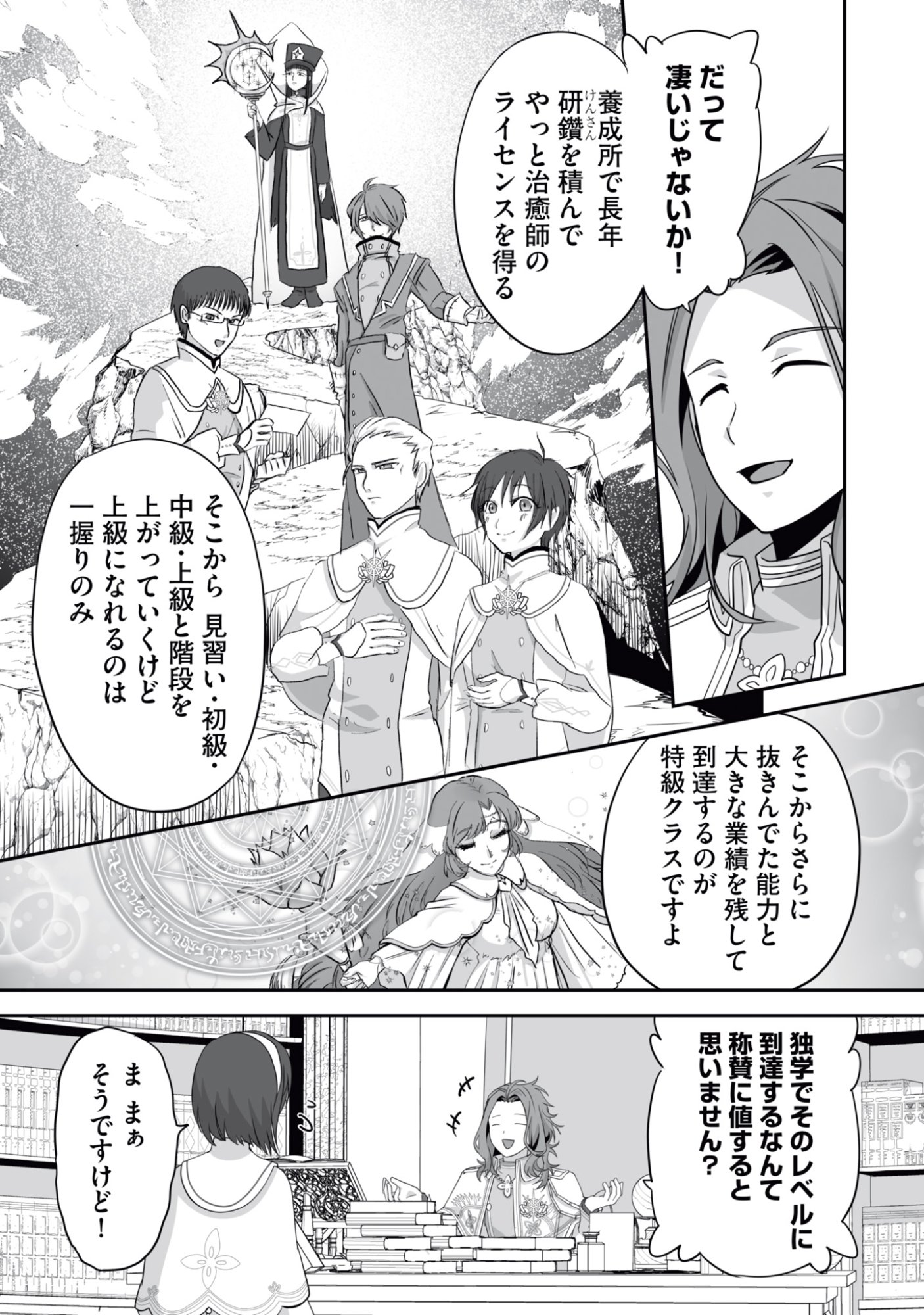 Isshun de Chiryou Shiteita noni Yakudatazu to Tsuihou Sareta Tensai Chiyushi, Yami Healer to shite Tanoshiku Ikiru - Chapter 13 - Page 7