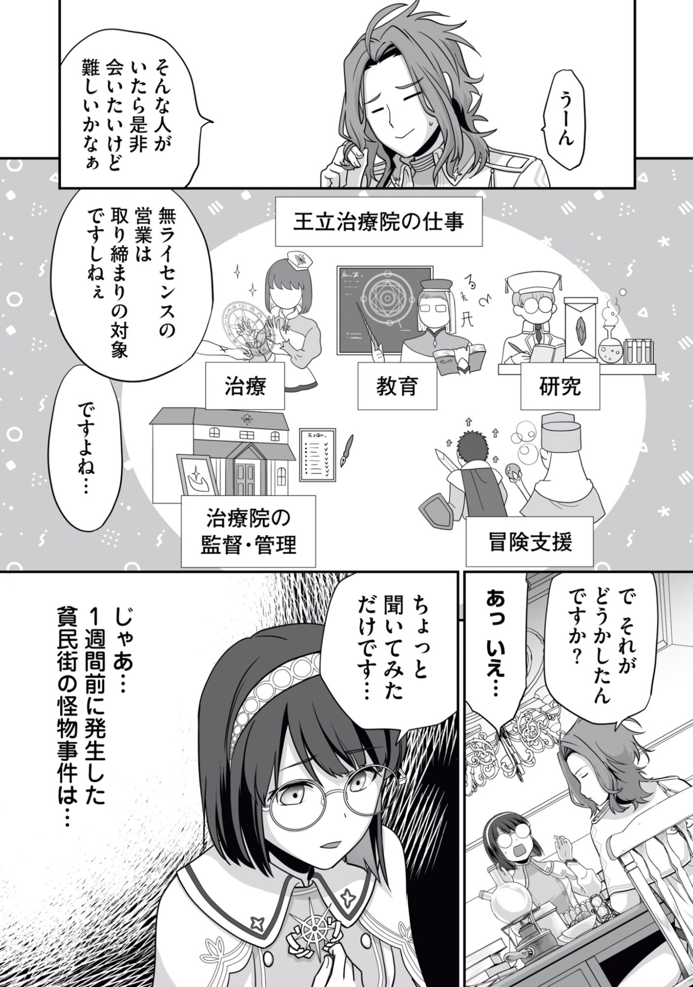 Isshun de Chiryou Shiteita noni Yakudatazu to Tsuihou Sareta Tensai Chiyushi, Yami Healer to shite Tanoshiku Ikiru - Chapter 13 - Page 8