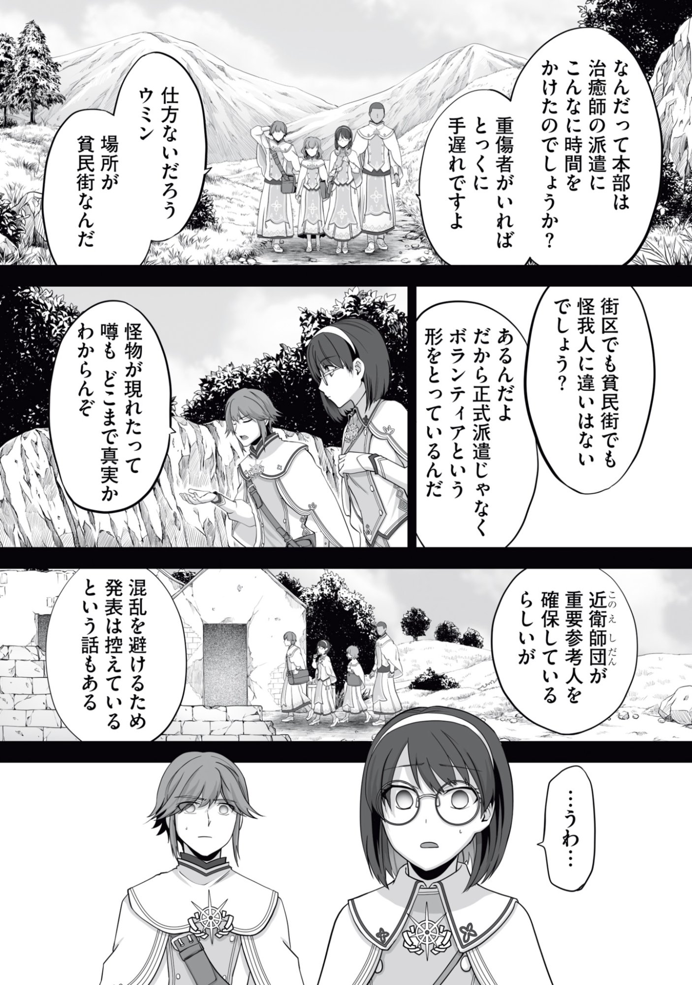 Isshun de Chiryou Shiteita noni Yakudatazu to Tsuihou Sareta Tensai Chiyushi, Yami Healer to shite Tanoshiku Ikiru - Chapter 13 - Page 9