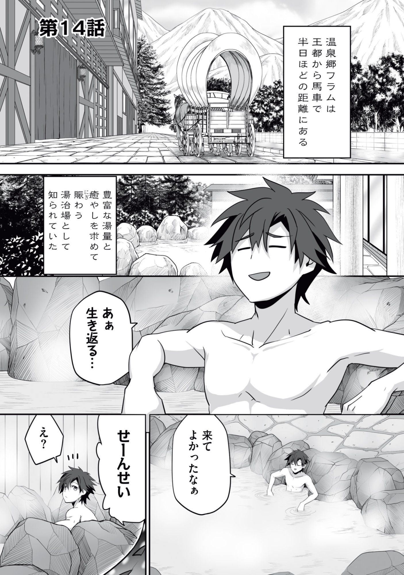 Isshun de Chiryou Shiteita noni Yakudatazu to Tsuihou Sareta Tensai Chiyushi, Yami Healer to shite Tanoshiku Ikiru - Chapter 14 - Page 1
