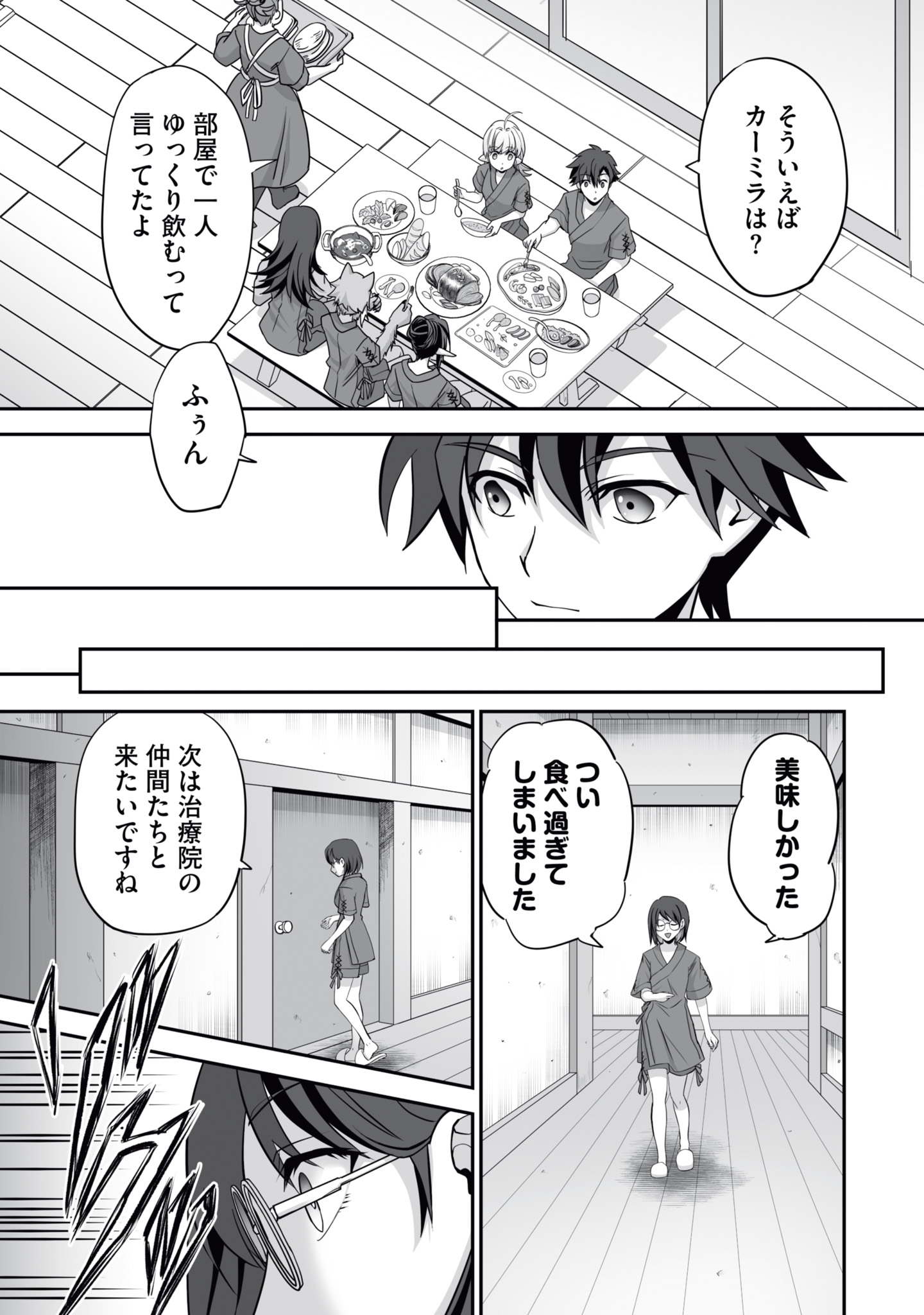Isshun de Chiryou Shiteita noni Yakudatazu to Tsuihou Sareta Tensai Chiyushi, Yami Healer to shite Tanoshiku Ikiru - Chapter 14 - Page 15
