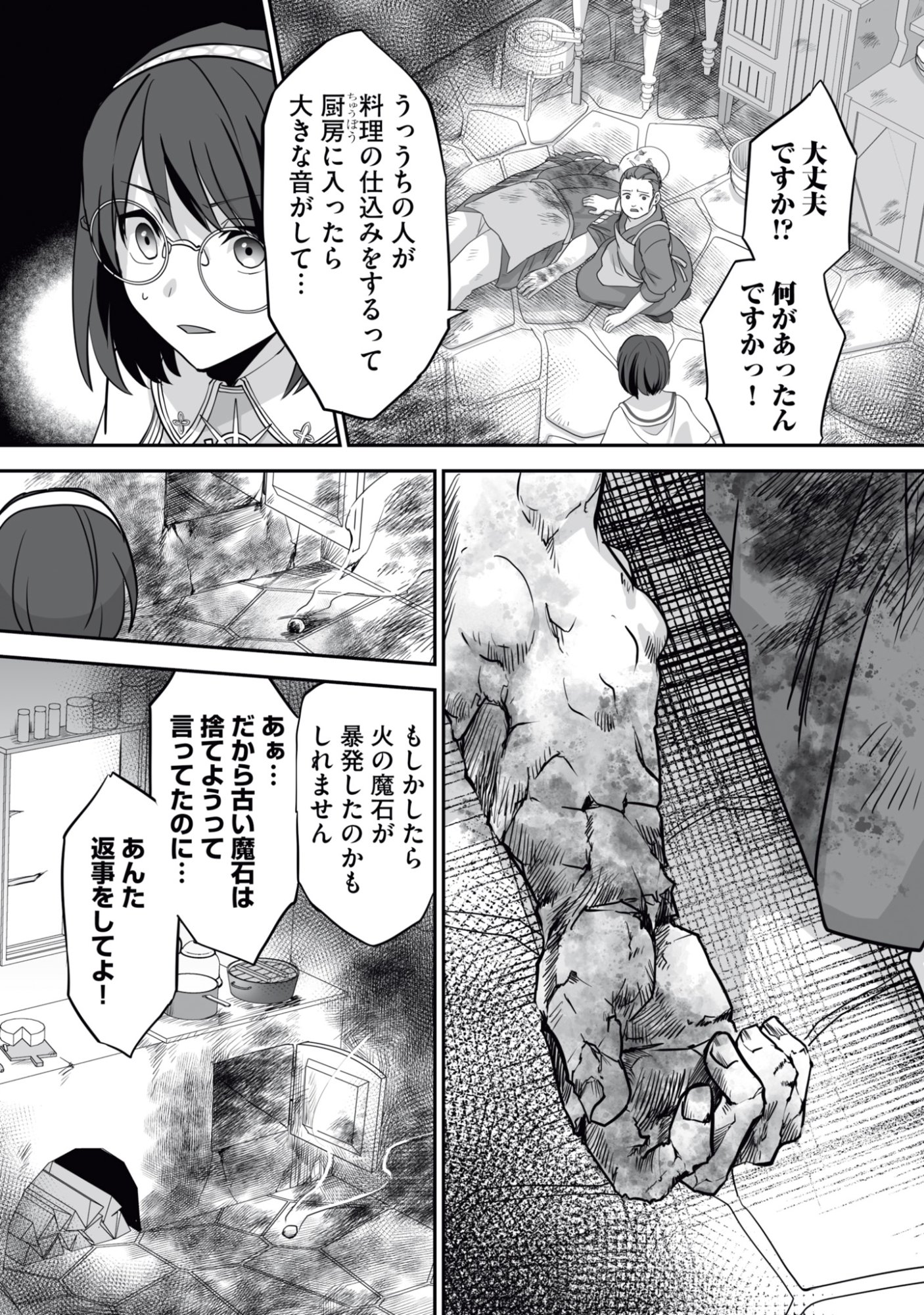 Isshun de Chiryou Shiteita noni Yakudatazu to Tsuihou Sareta Tensai Chiyushi, Yami Healer to shite Tanoshiku Ikiru - Chapter 14 - Page 24