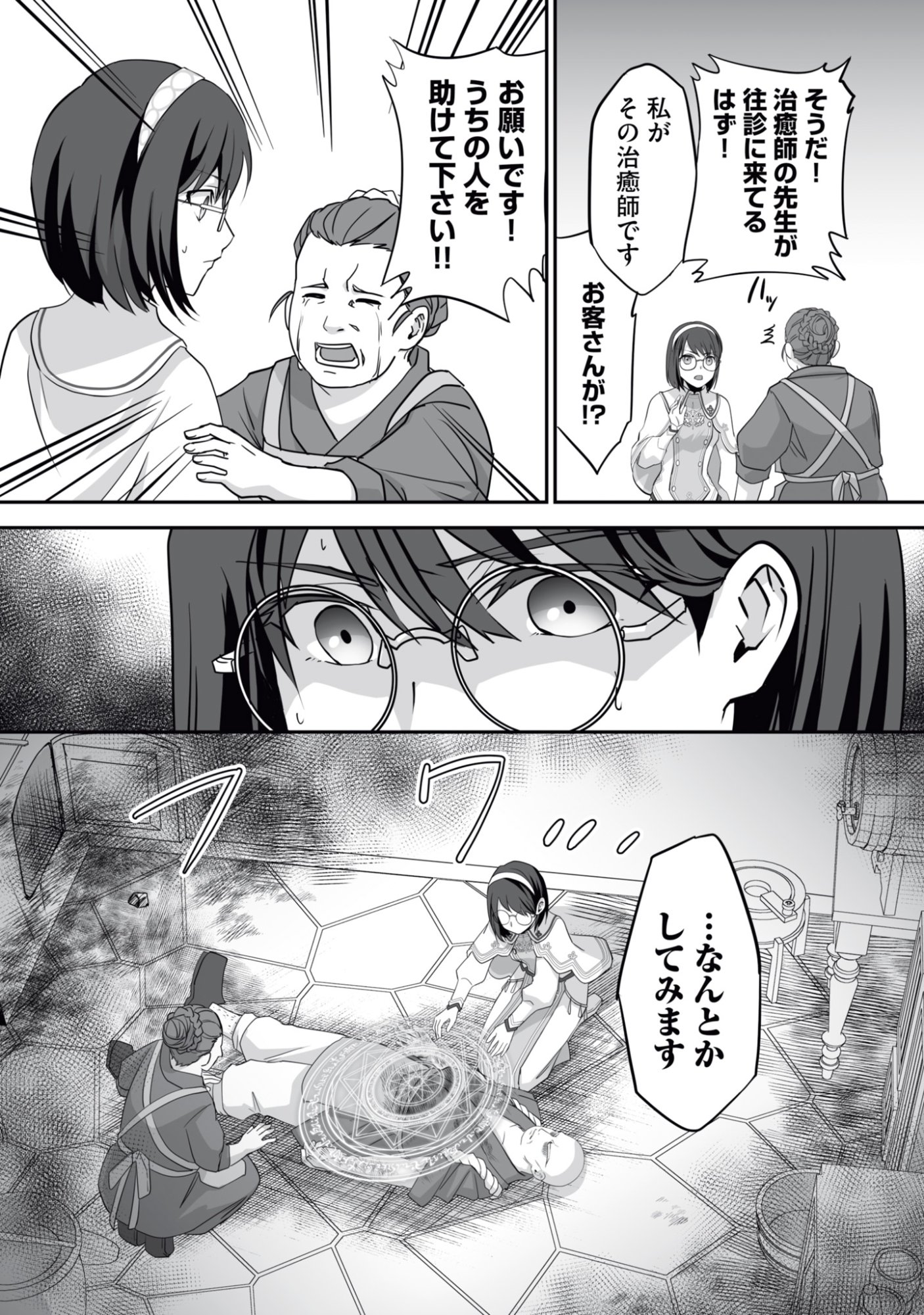 Isshun de Chiryou Shiteita noni Yakudatazu to Tsuihou Sareta Tensai Chiyushi, Yami Healer to shite Tanoshiku Ikiru - Chapter 14 - Page 25
