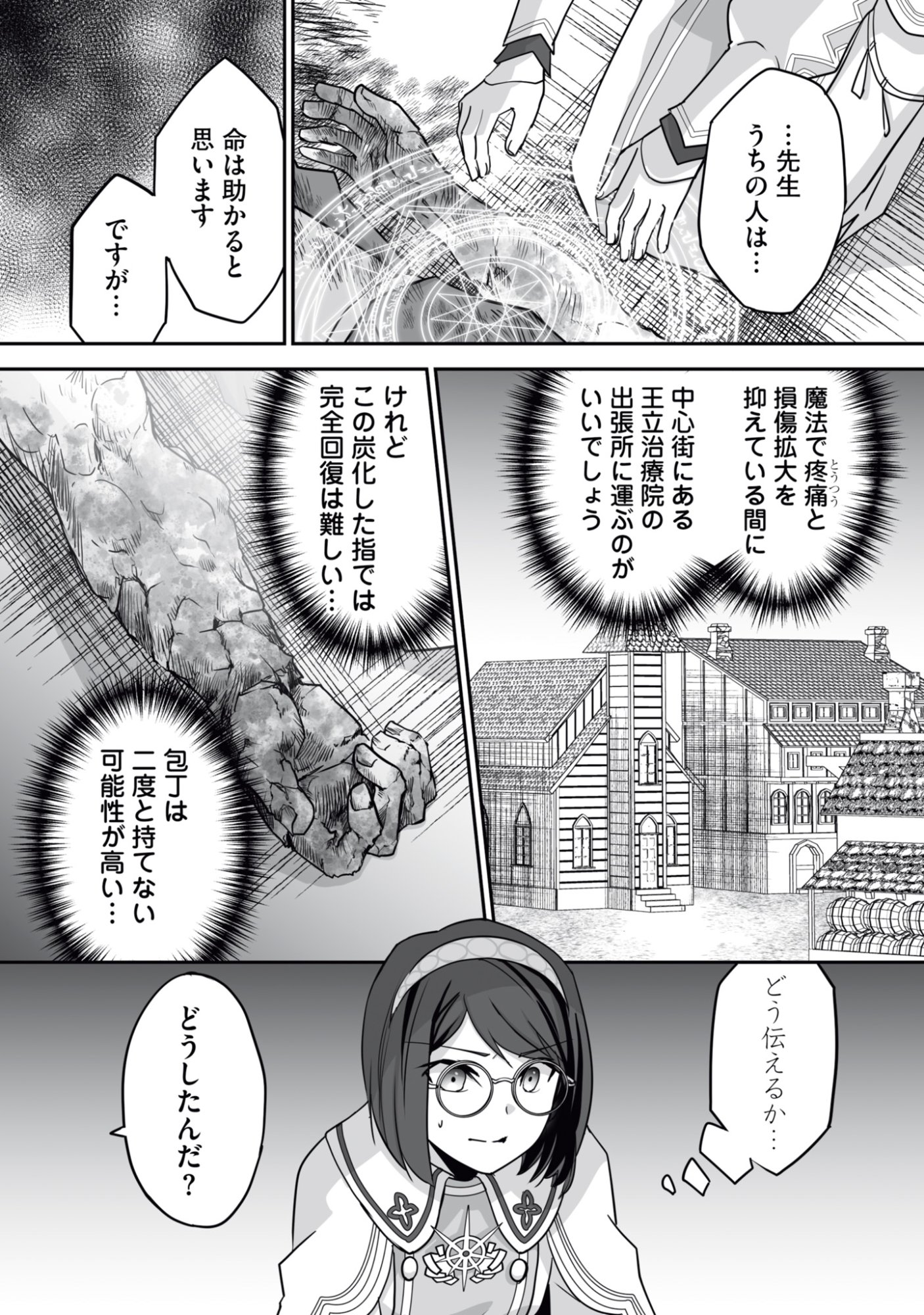 Isshun de Chiryou Shiteita noni Yakudatazu to Tsuihou Sareta Tensai Chiyushi, Yami Healer to shite Tanoshiku Ikiru - Chapter 14 - Page 26