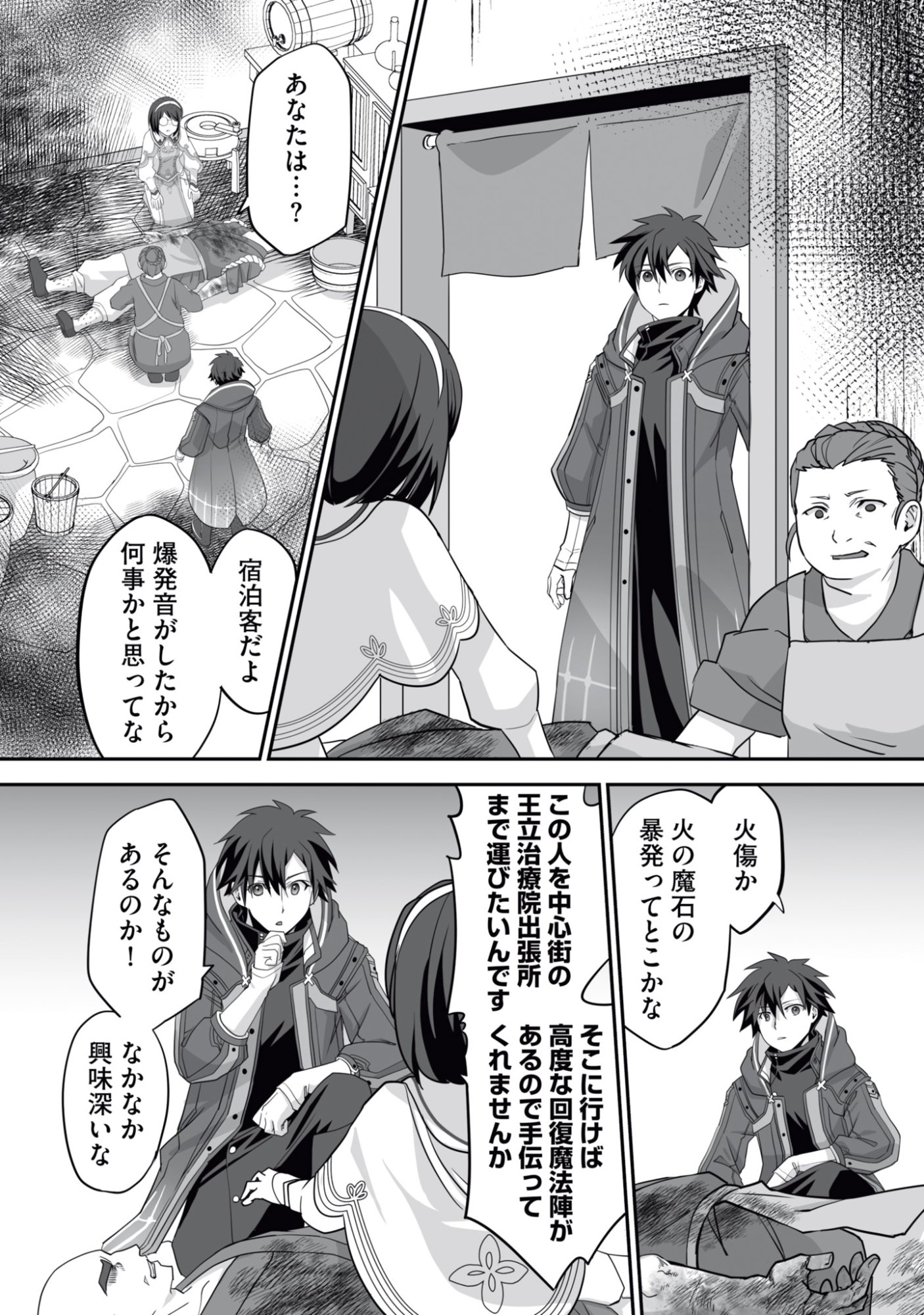 Isshun de Chiryou Shiteita noni Yakudatazu to Tsuihou Sareta Tensai Chiyushi, Yami Healer to shite Tanoshiku Ikiru - Chapter 14 - Page 27