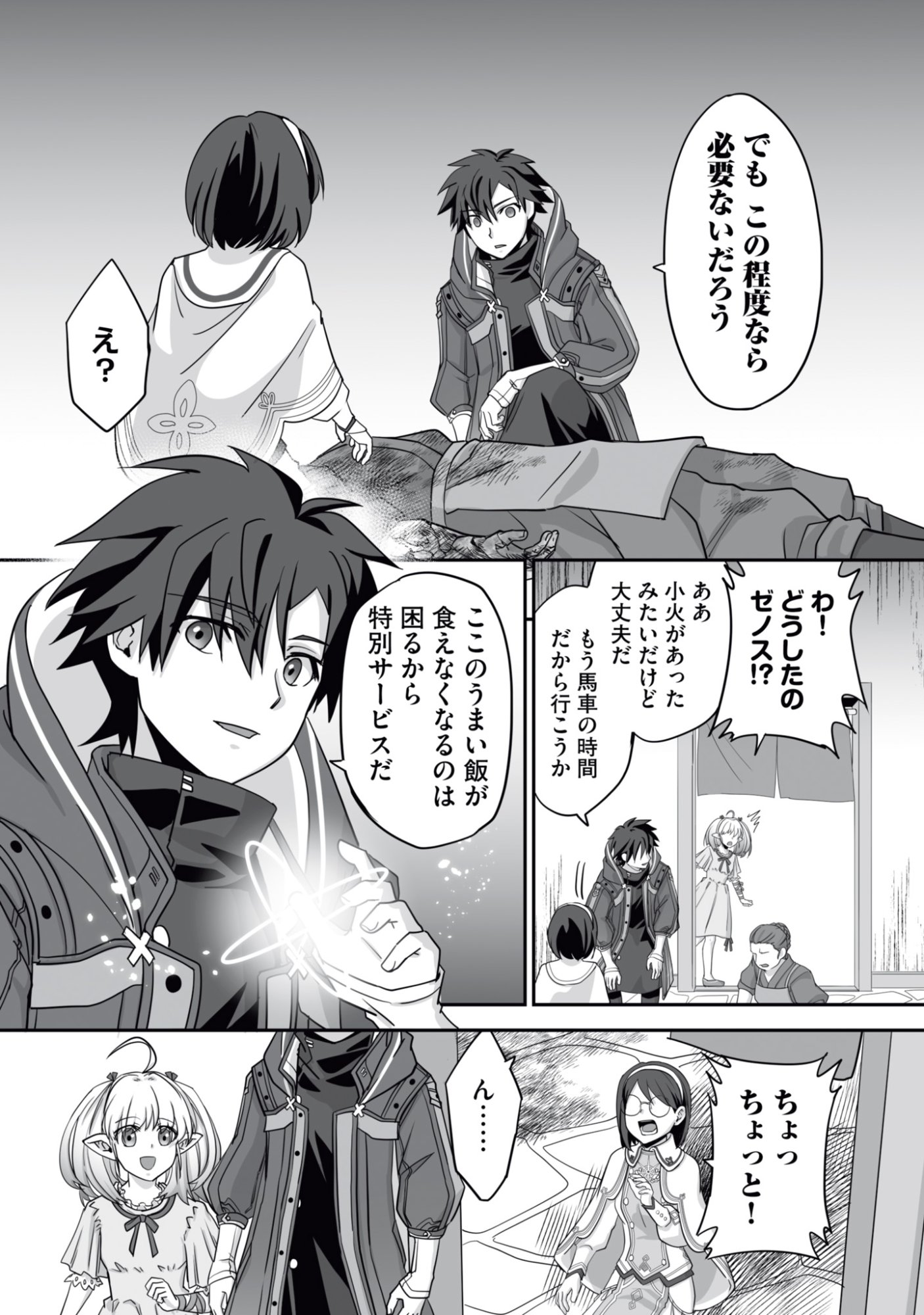 Isshun de Chiryou Shiteita noni Yakudatazu to Tsuihou Sareta Tensai Chiyushi, Yami Healer to shite Tanoshiku Ikiru - Chapter 14 - Page 28
