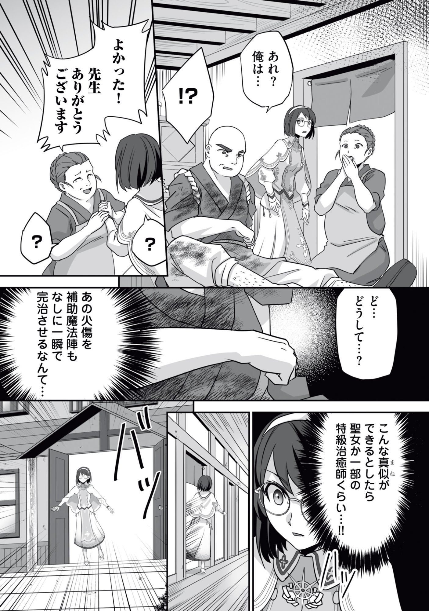 Isshun de Chiryou Shiteita noni Yakudatazu to Tsuihou Sareta Tensai Chiyushi, Yami Healer to shite Tanoshiku Ikiru - Chapter 14 - Page 29