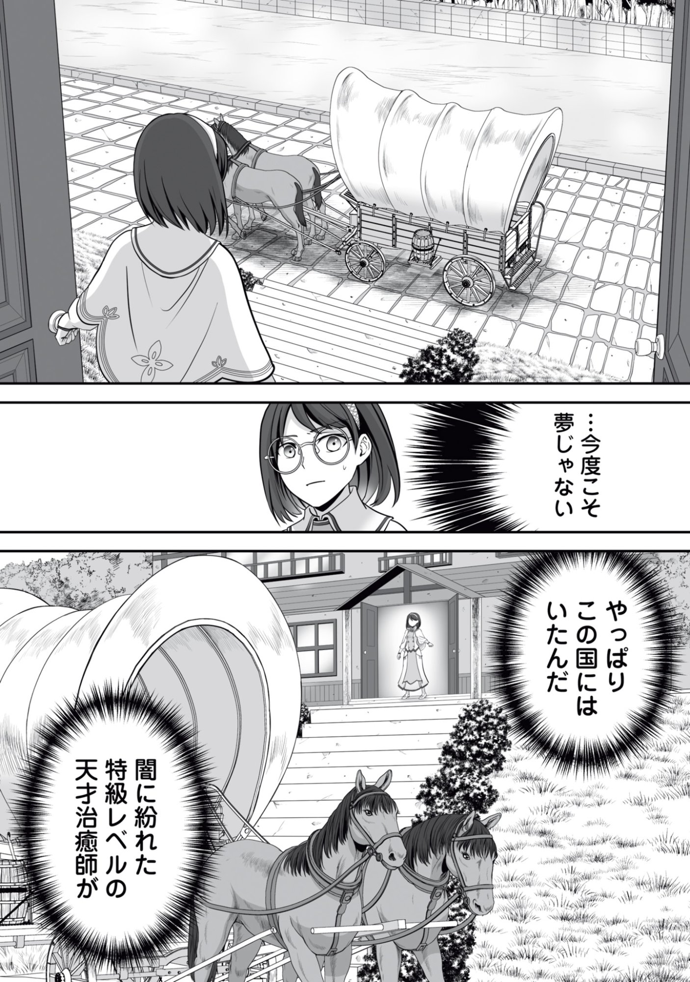 Isshun de Chiryou Shiteita noni Yakudatazu to Tsuihou Sareta Tensai Chiyushi, Yami Healer to shite Tanoshiku Ikiru - Chapter 14 - Page 30