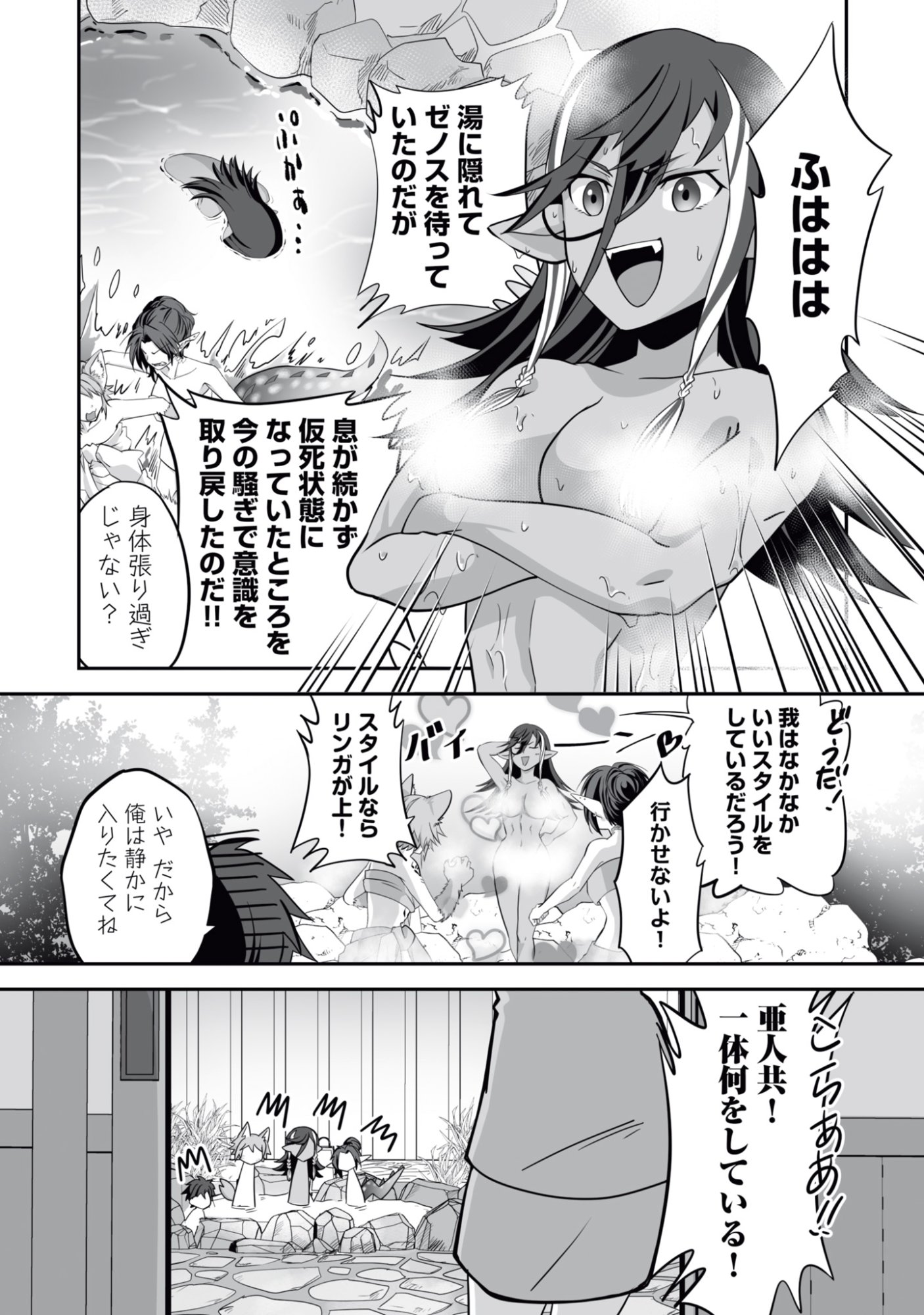 Isshun de Chiryou Shiteita noni Yakudatazu to Tsuihou Sareta Tensai Chiyushi, Yami Healer to shite Tanoshiku Ikiru - Chapter 14 - Page 6