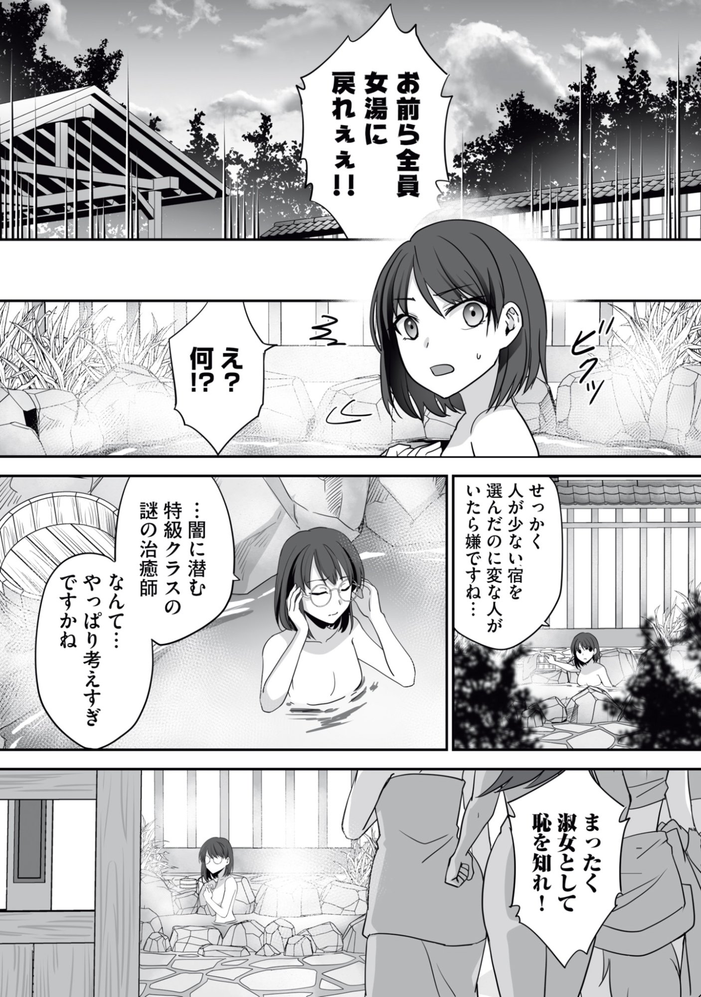 Isshun de Chiryou Shiteita noni Yakudatazu to Tsuihou Sareta Tensai Chiyushi, Yami Healer to shite Tanoshiku Ikiru - Chapter 14 - Page 8