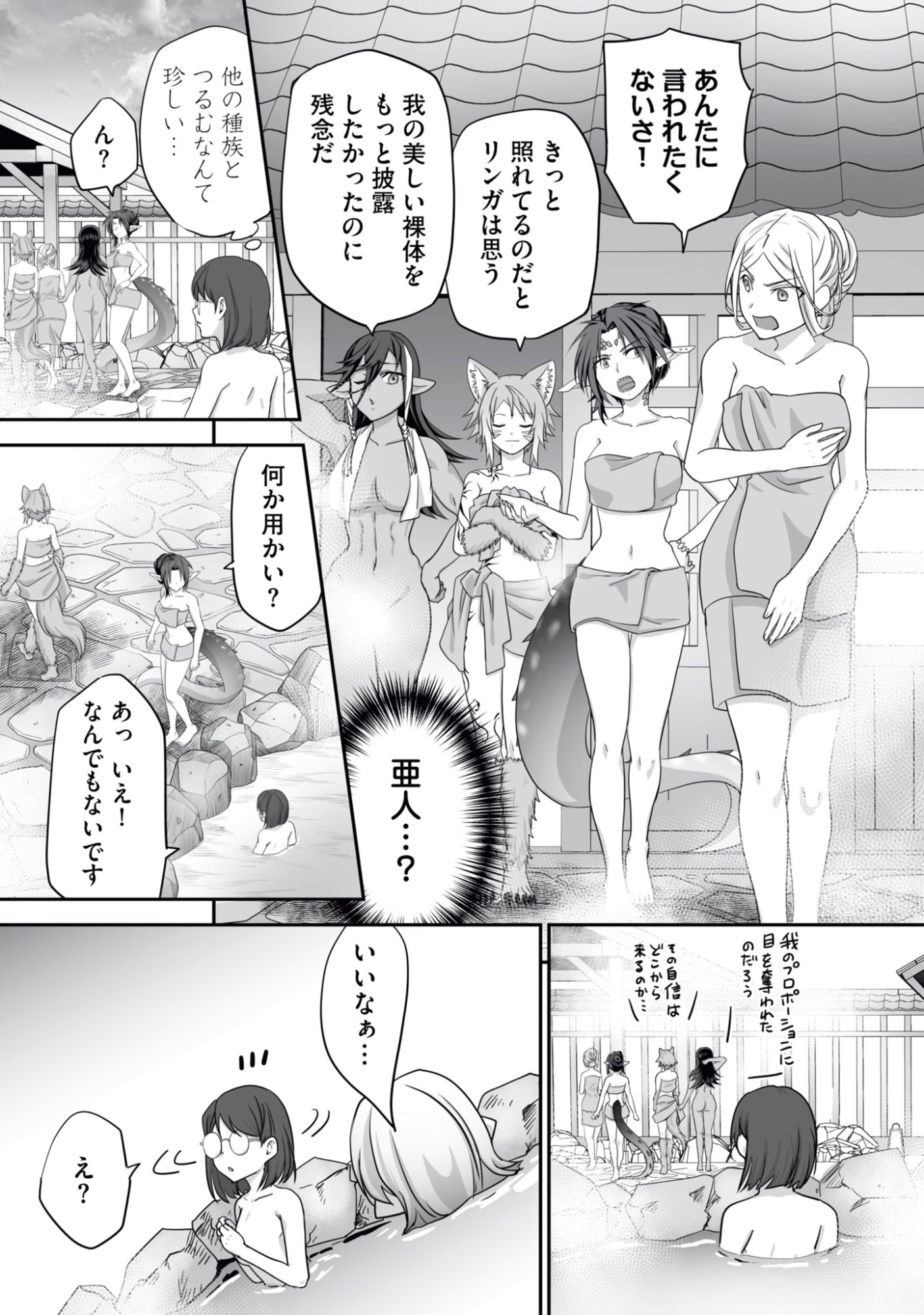 Isshun de Chiryou Shiteita noni Yakudatazu to Tsuihou Sareta Tensai Chiyushi, Yami Healer to shite Tanoshiku Ikiru - Chapter 14 - Page 9