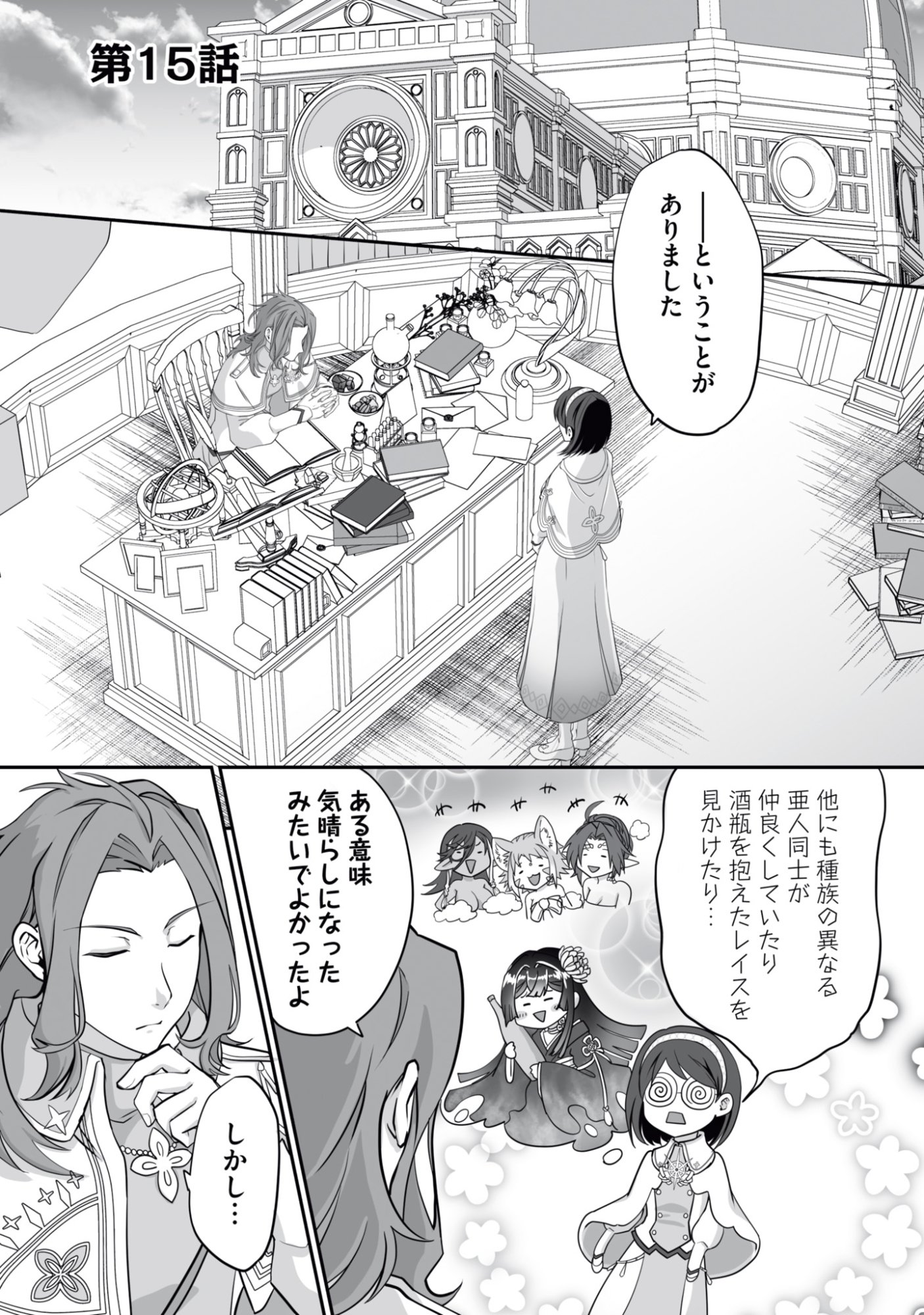 Isshun de Chiryou Shiteita noni Yakudatazu to Tsuihou Sareta Tensai Chiyushi, Yami Healer to shite Tanoshiku Ikiru - Chapter 15 - Page 1