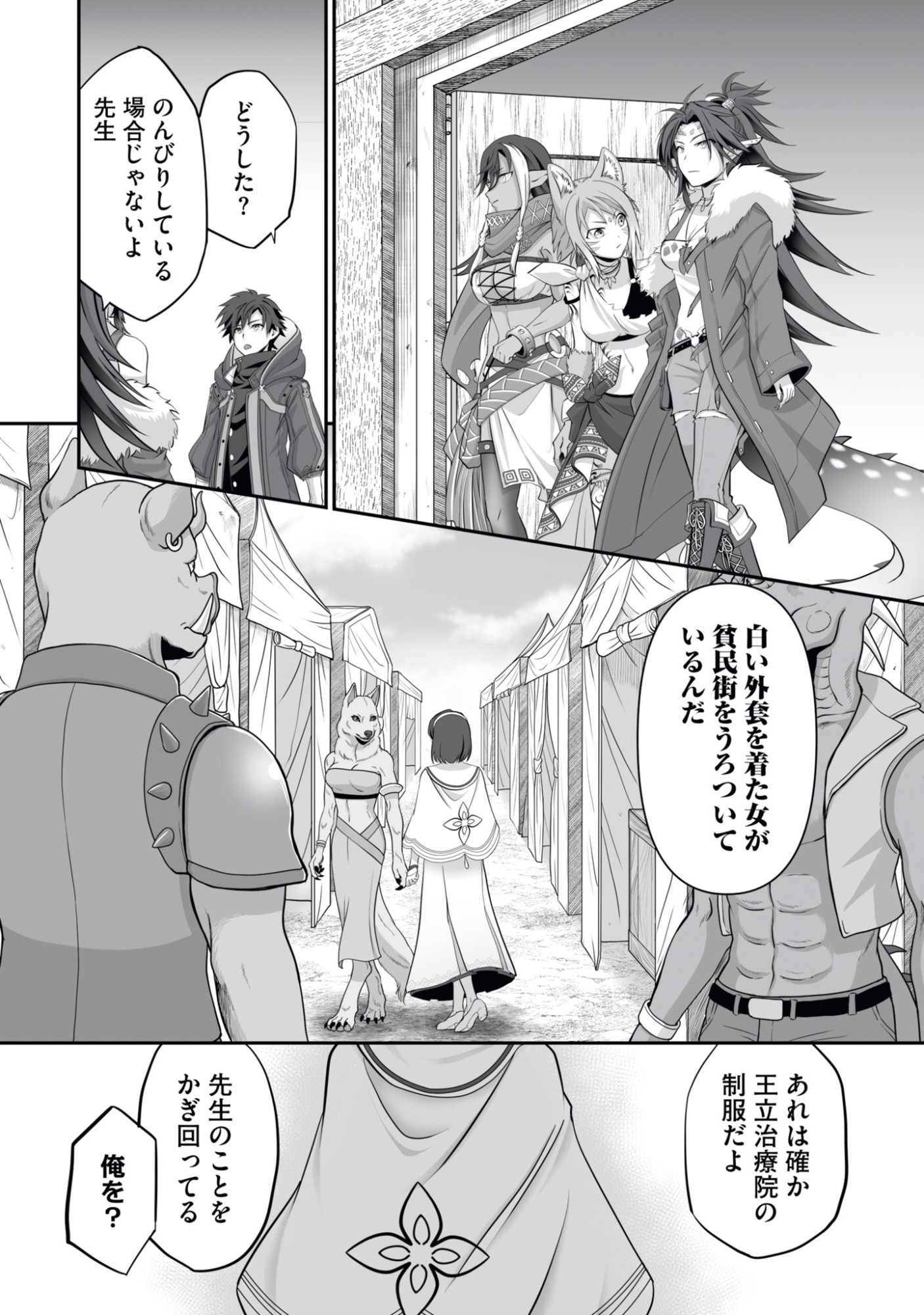 Isshun de Chiryou Shiteita noni Yakudatazu to Tsuihou Sareta Tensai Chiyushi, Yami Healer to shite Tanoshiku Ikiru - Chapter 15 - Page 10